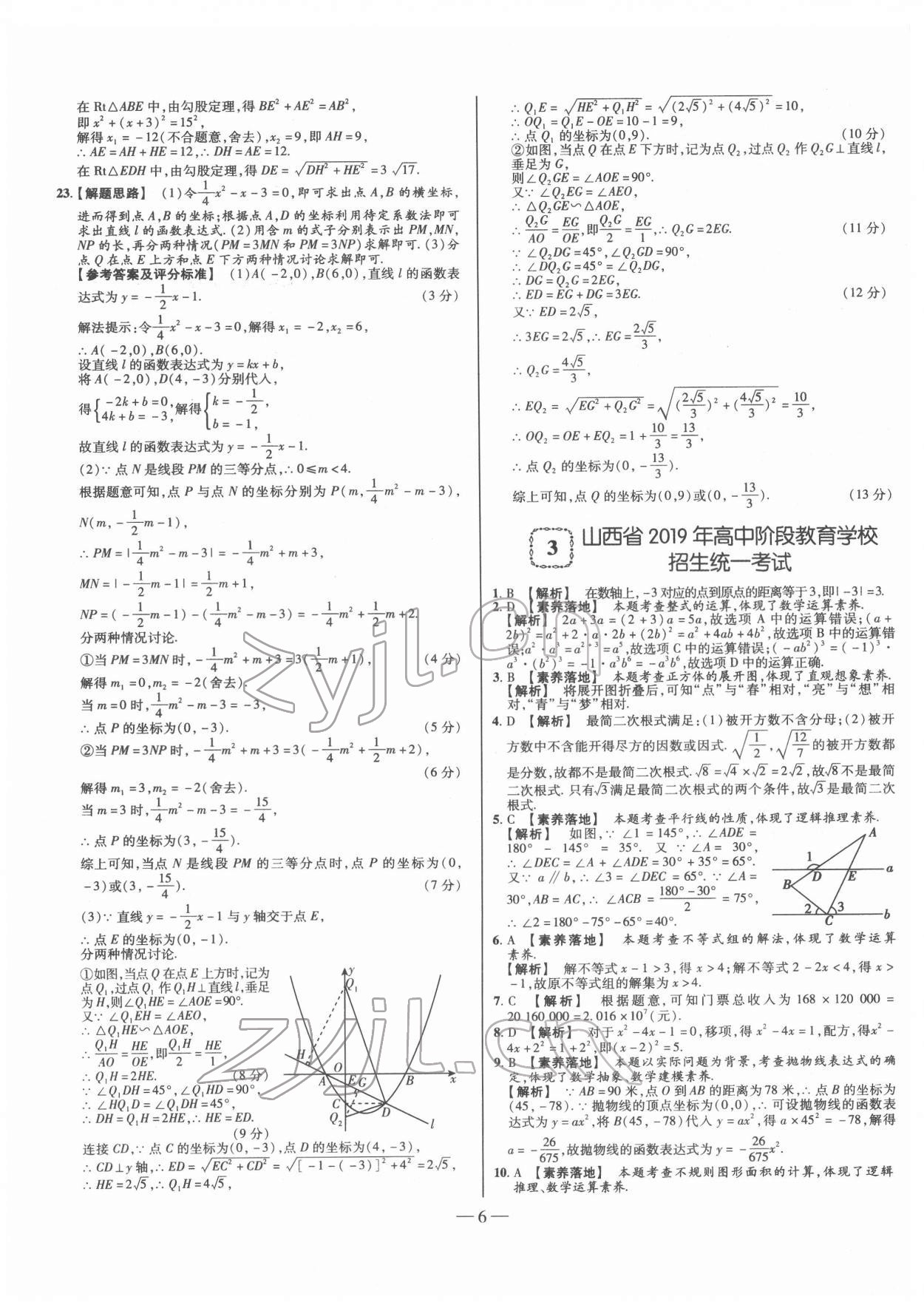 2022年金太陽教育金太陽考案數(shù)學(xué)山西專版 第6頁