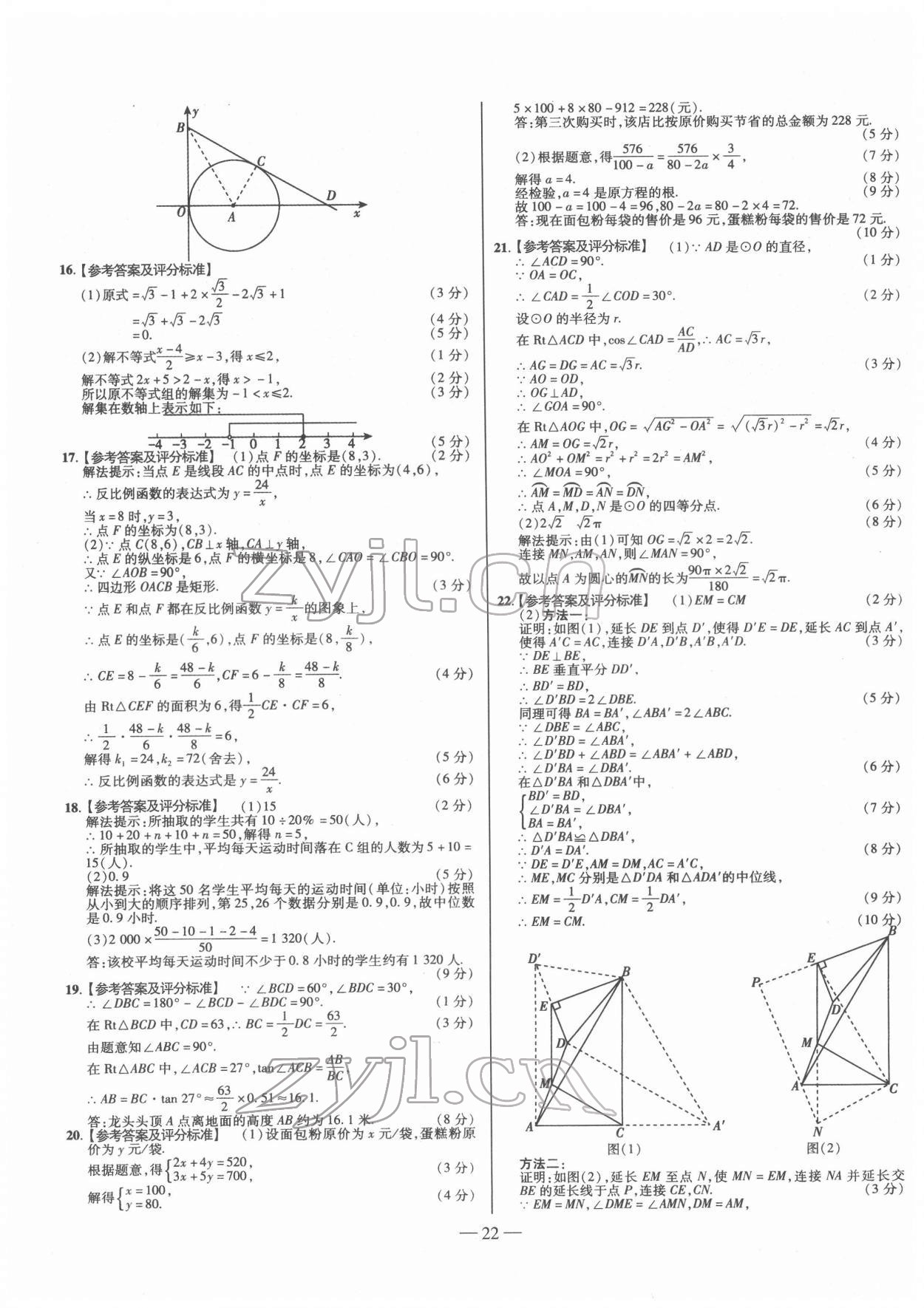 2022年金太阳教育金太阳考案数学山西专版 第22页