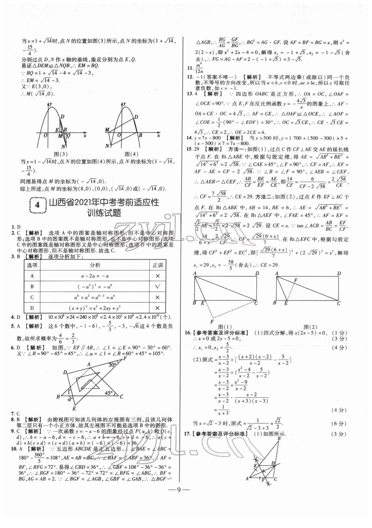 2022年金太阳教育金太阳考案数学山西专版 第9页