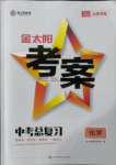 2022年金太陽教育金太陽考案化學山西專版