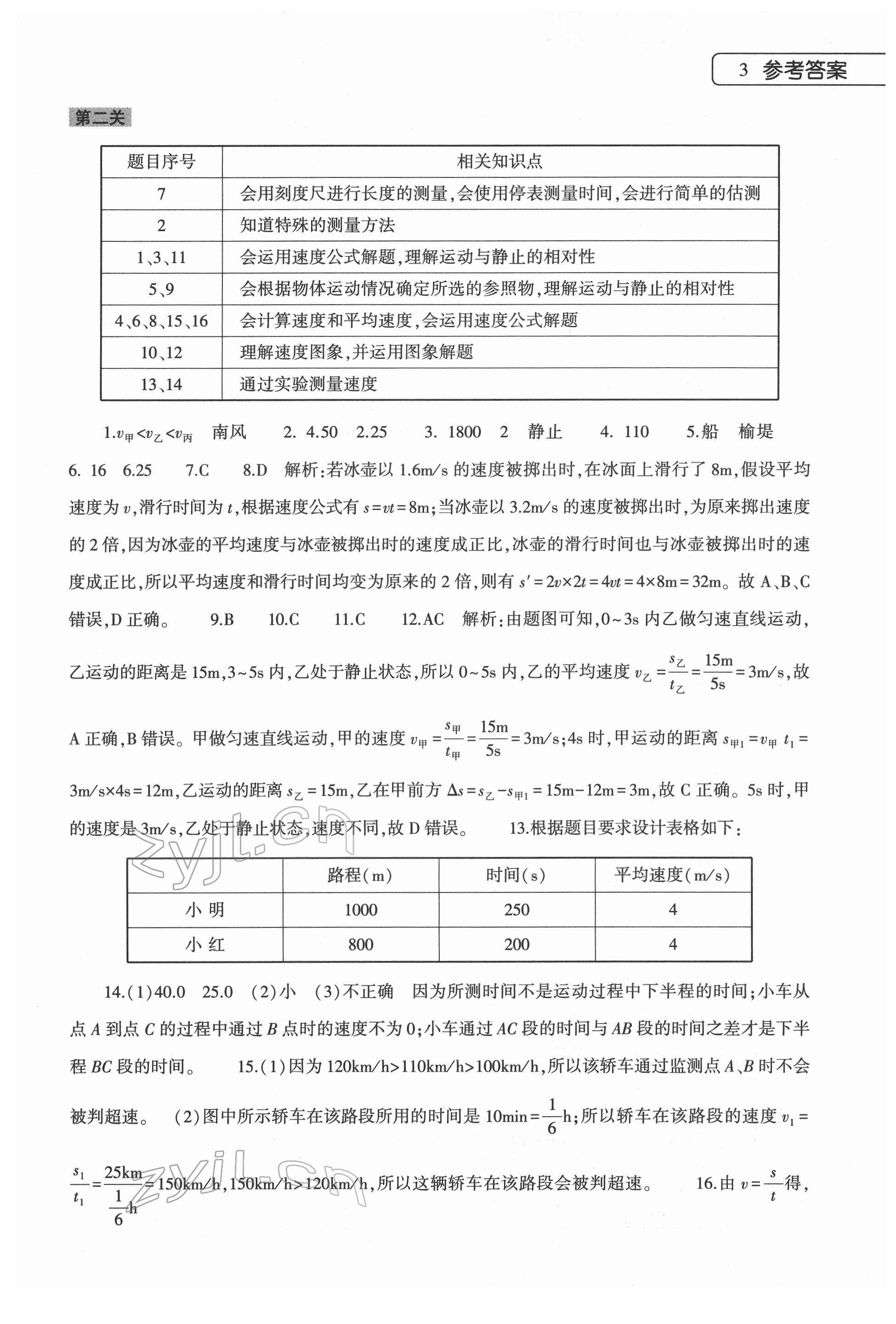 2022年寒假作业本大象出版社八年级物理沪科版 第3页