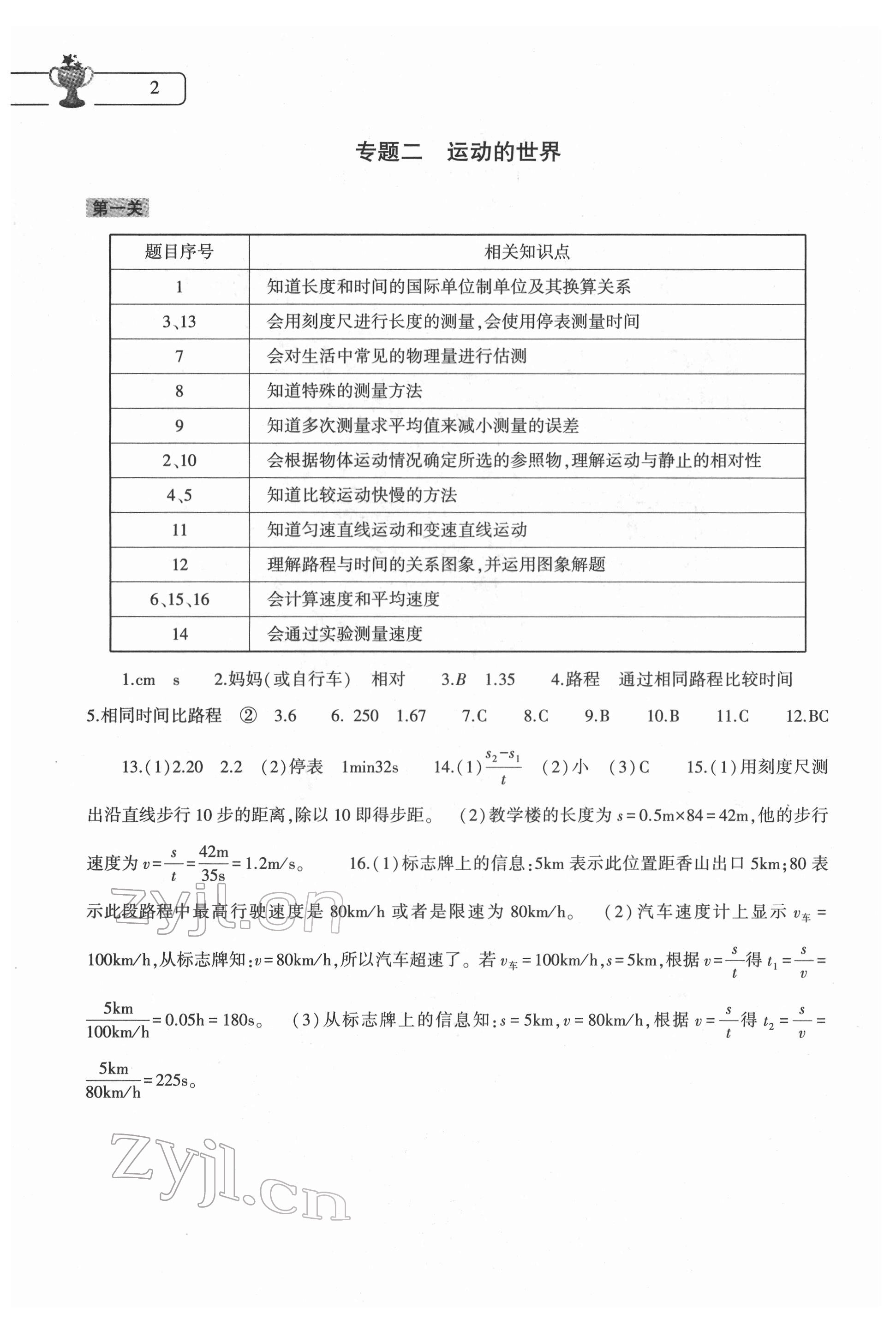 2022年寒假作業(yè)本大象出版社八年級物理滬科版 第2頁