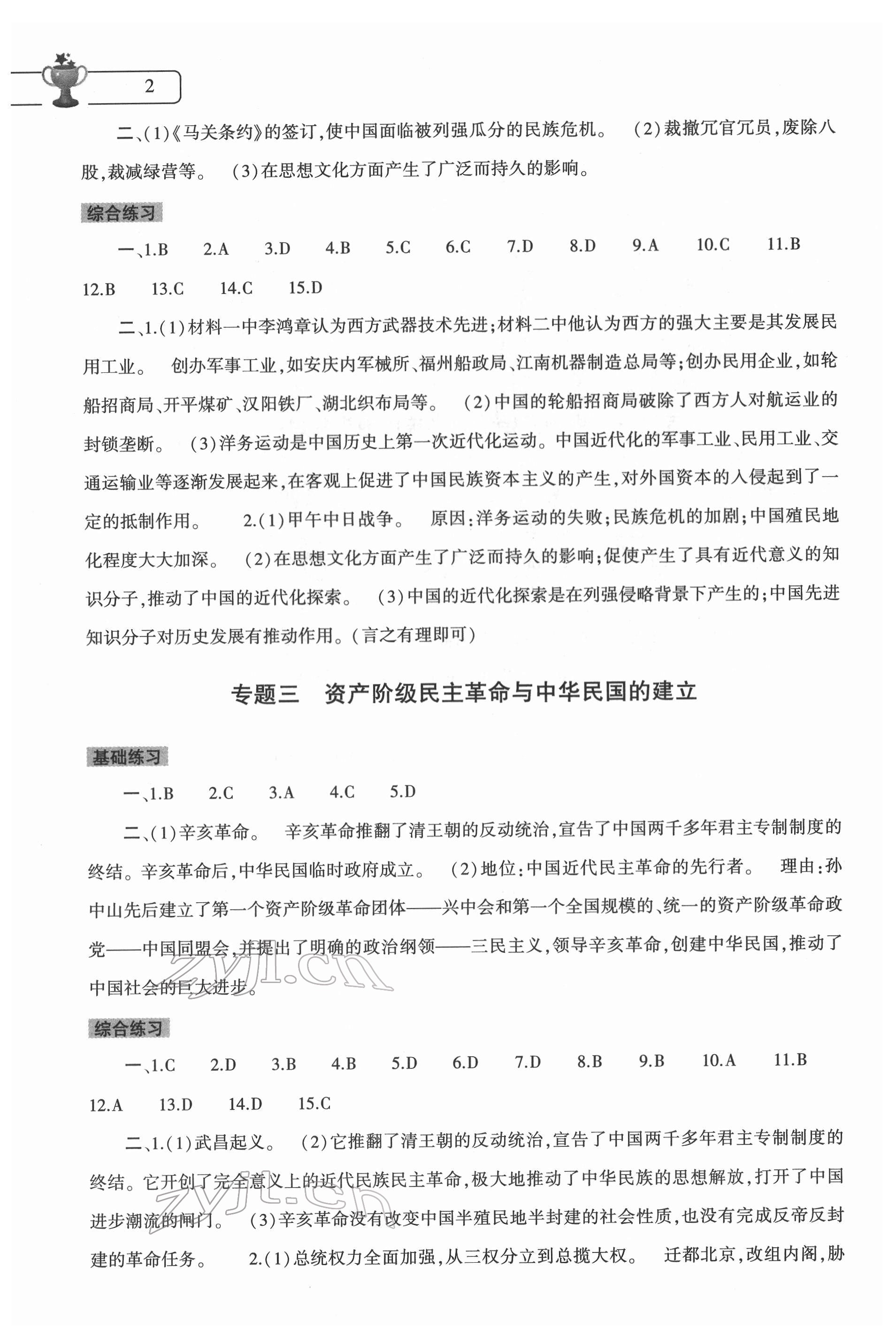 2022年寒假作業(yè)本大象出版社八年級地理通用版 參考答案第2頁