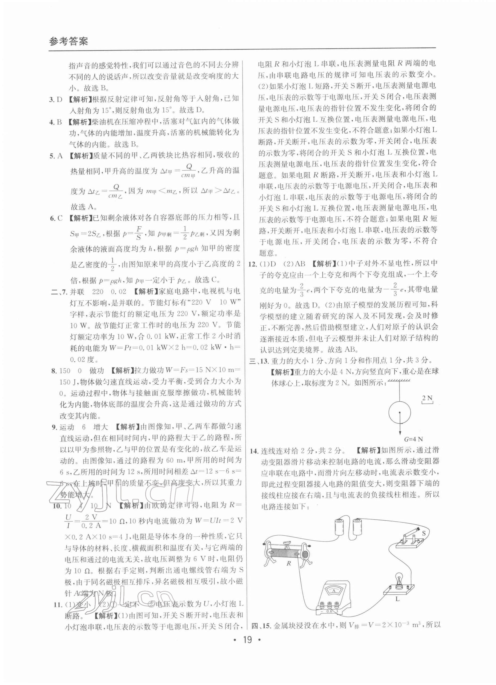 2022年中考實戰(zhàn)名校在招手物理二模卷 參考答案第19頁