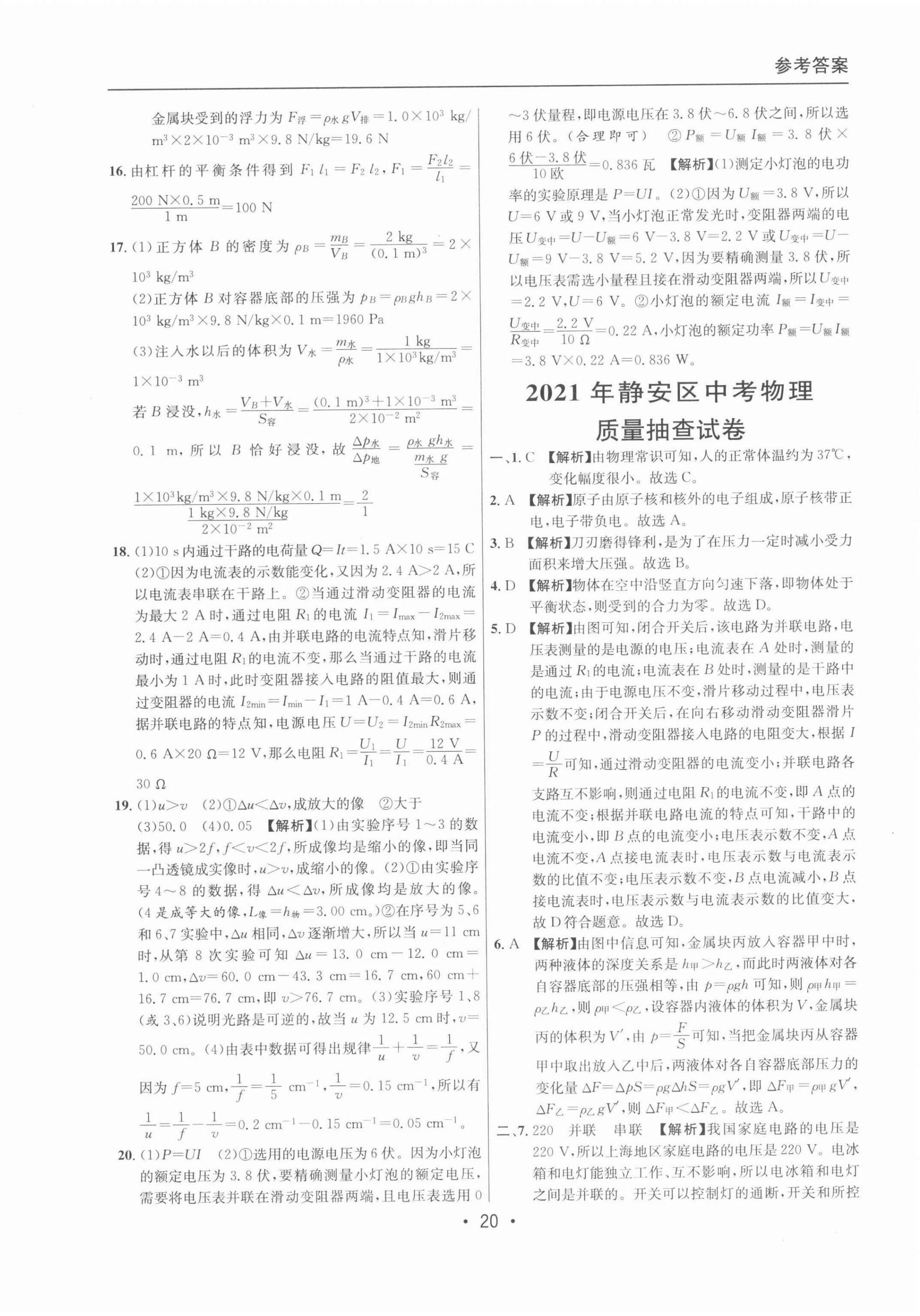 2022年中考實(shí)戰(zhàn)名校在招手物理二模卷 參考答案第20頁(yè)