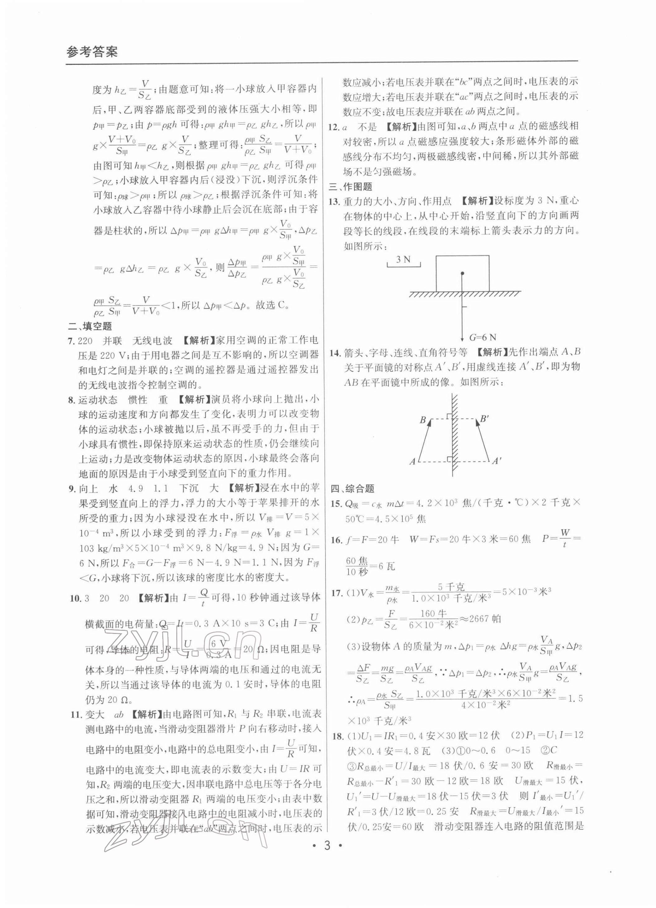 2022年中考實戰(zhàn)名校在招手物理二模卷 參考答案第3頁