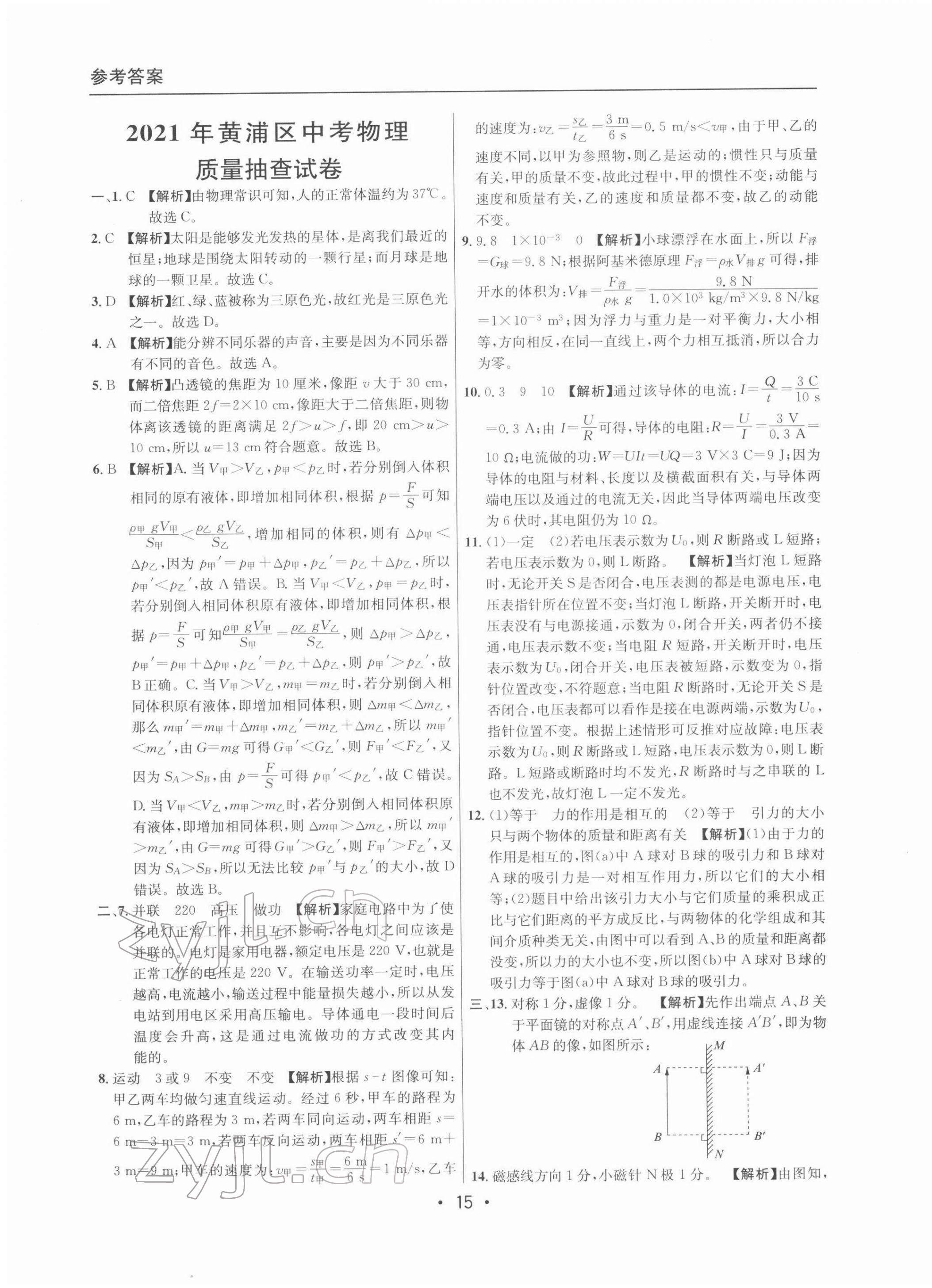 2022年中考實(shí)戰(zhàn)名校在招手物理二模卷 參考答案第15頁(yè)