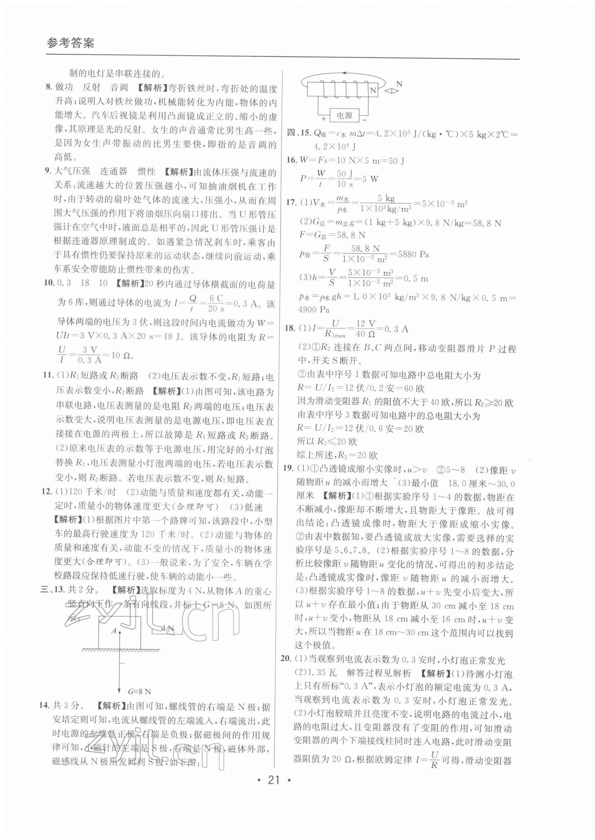 2022年中考實戰(zhàn)名校在招手物理二模卷 參考答案第21頁