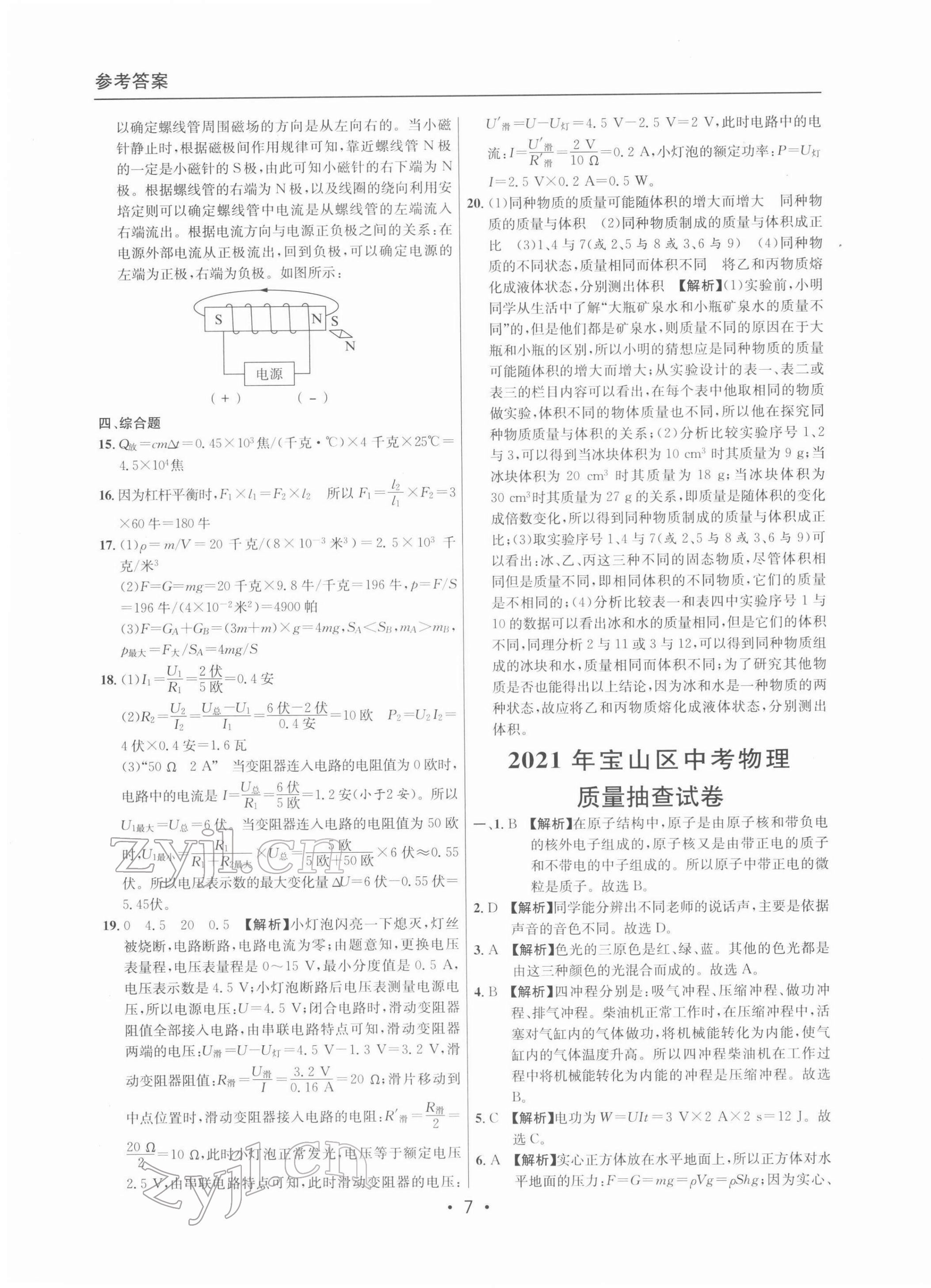 2022年中考實(shí)戰(zhàn)名校在招手物理二模卷 參考答案第7頁