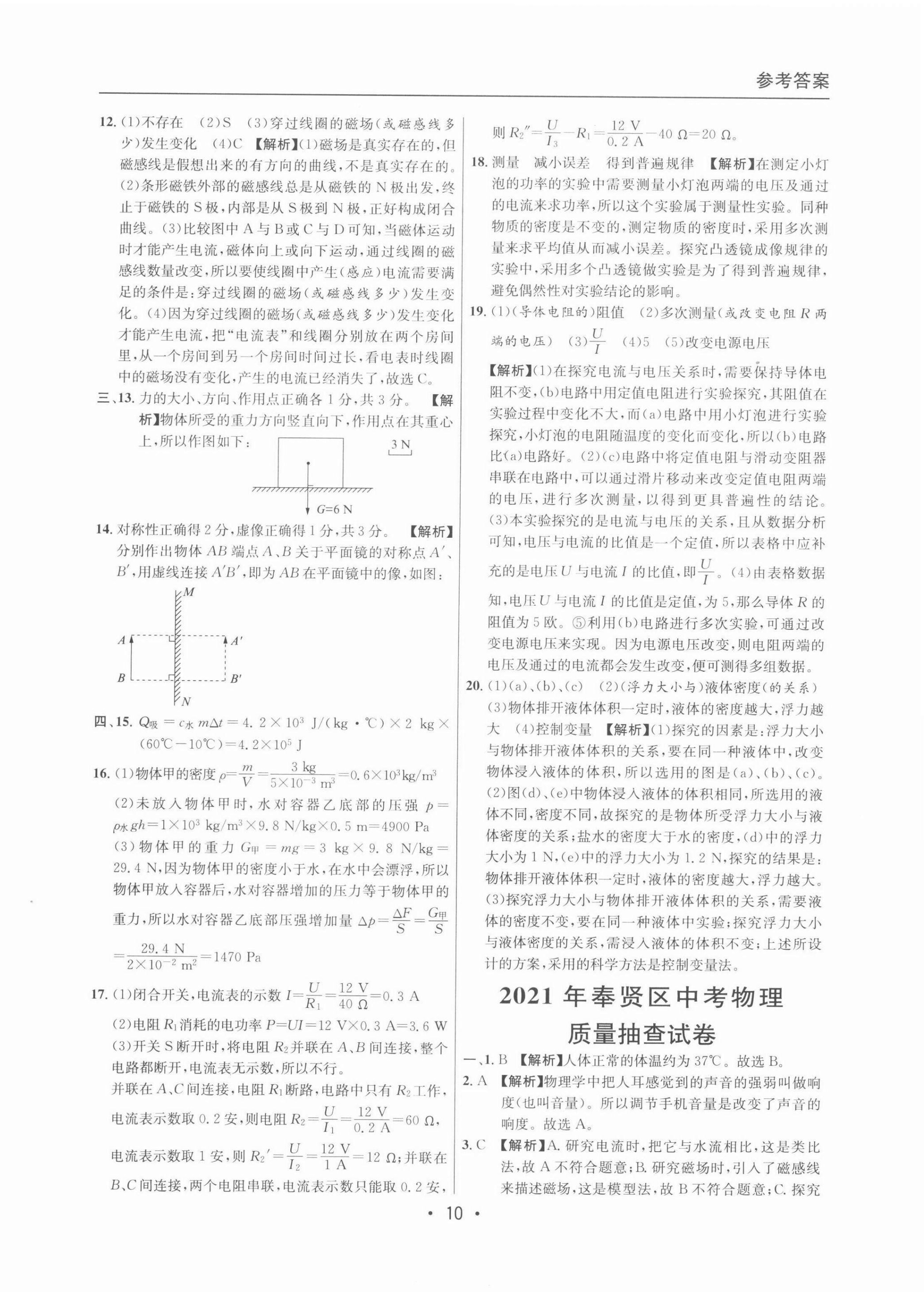 2022年中考實(shí)戰(zhàn)名校在招手物理二模卷 參考答案第10頁(yè)