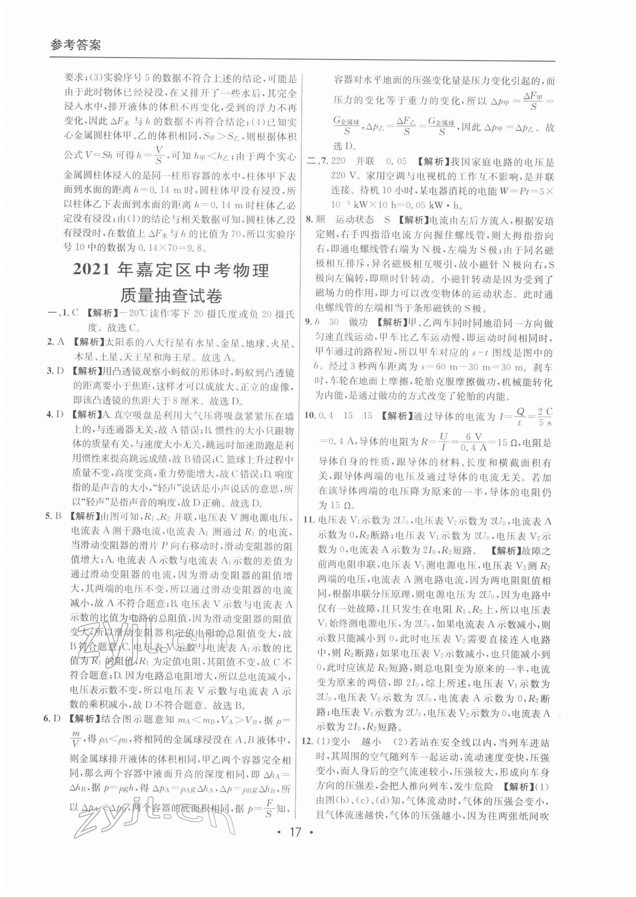 2022年中考實(shí)戰(zhàn)名校在招手物理二模卷 參考答案第17頁