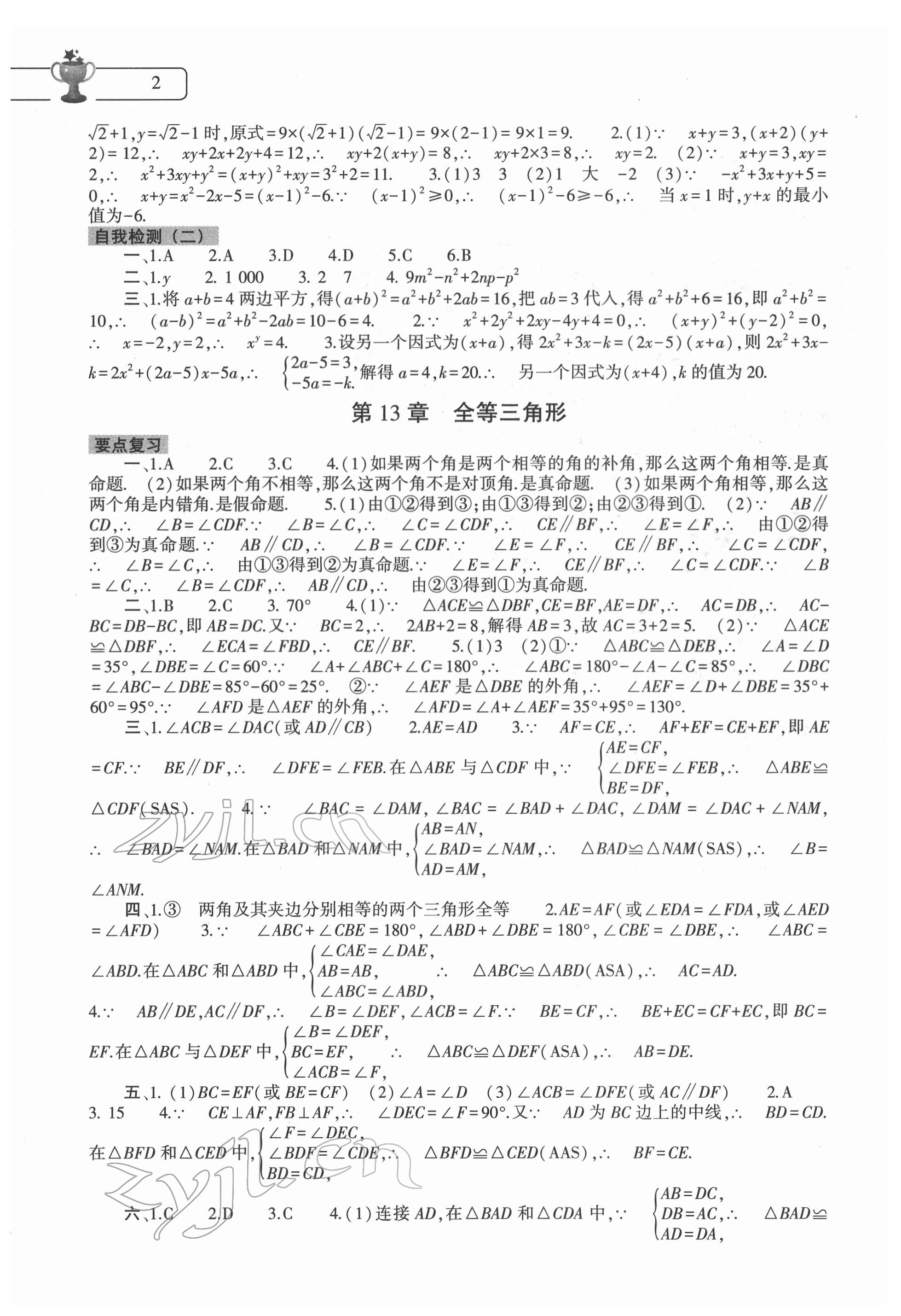 2022年寒假作业本大象出版社八年级数学华师大版 第2页