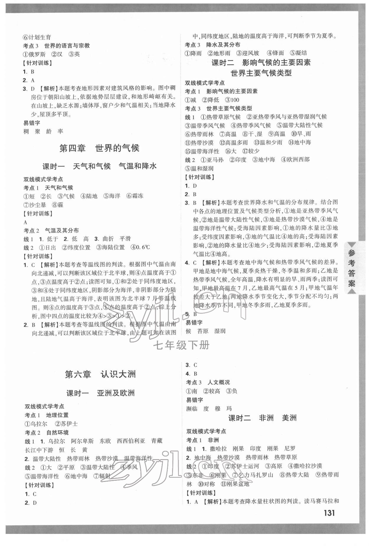 2022年中考面對面地理中考湘教版 參考答案第2頁