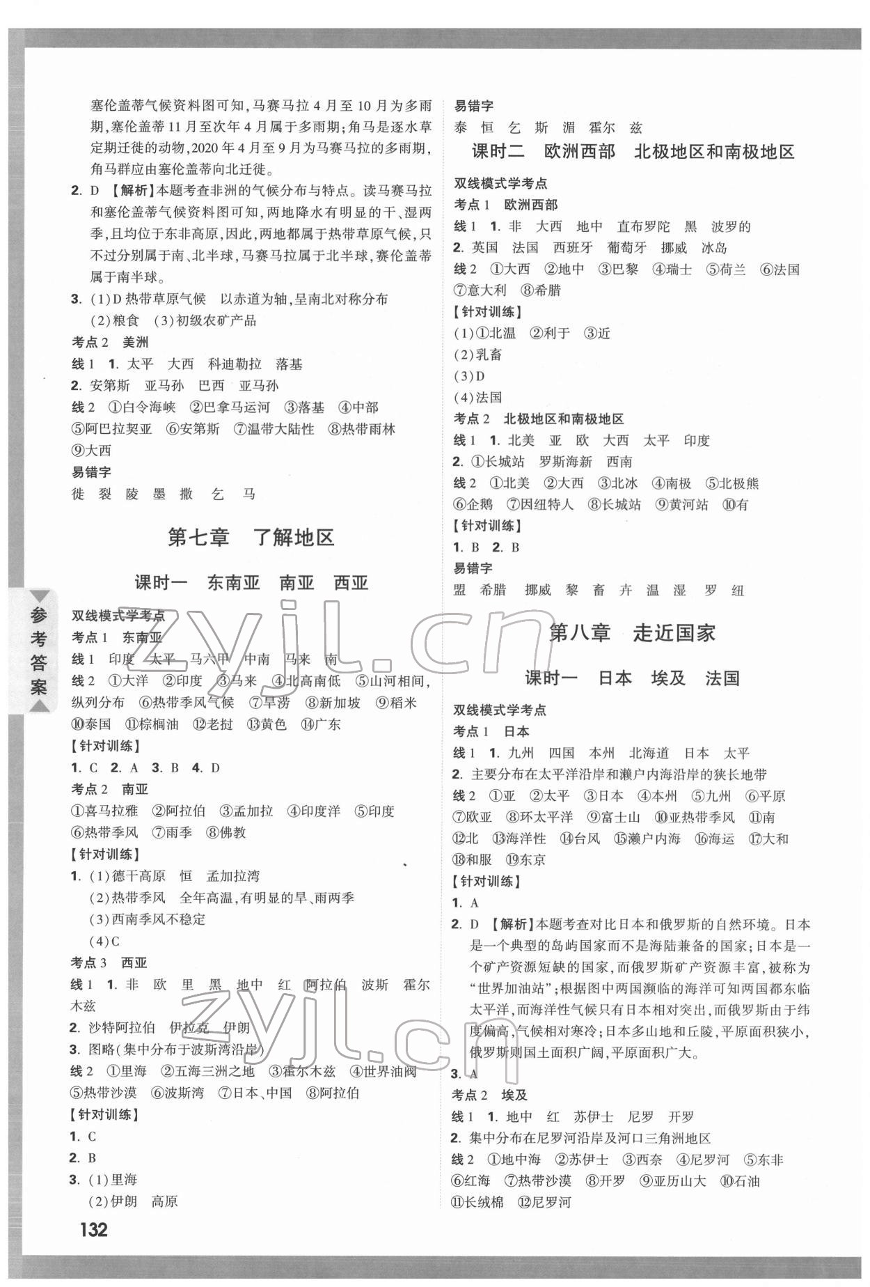 2022年中考面对面地理中考湘教版 参考答案第3页