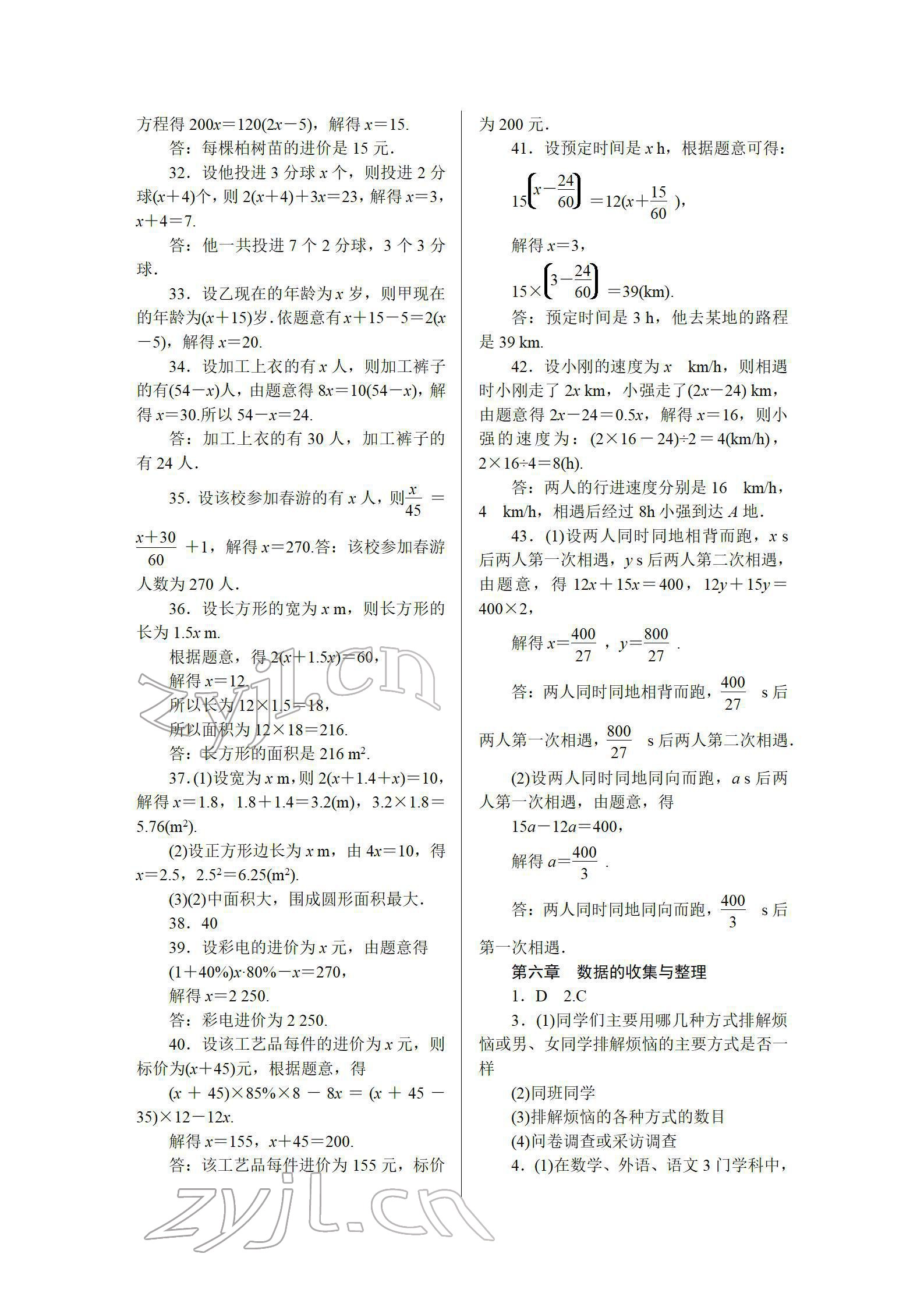 2022年春如金卷数学寒假作业本七年级 第6页