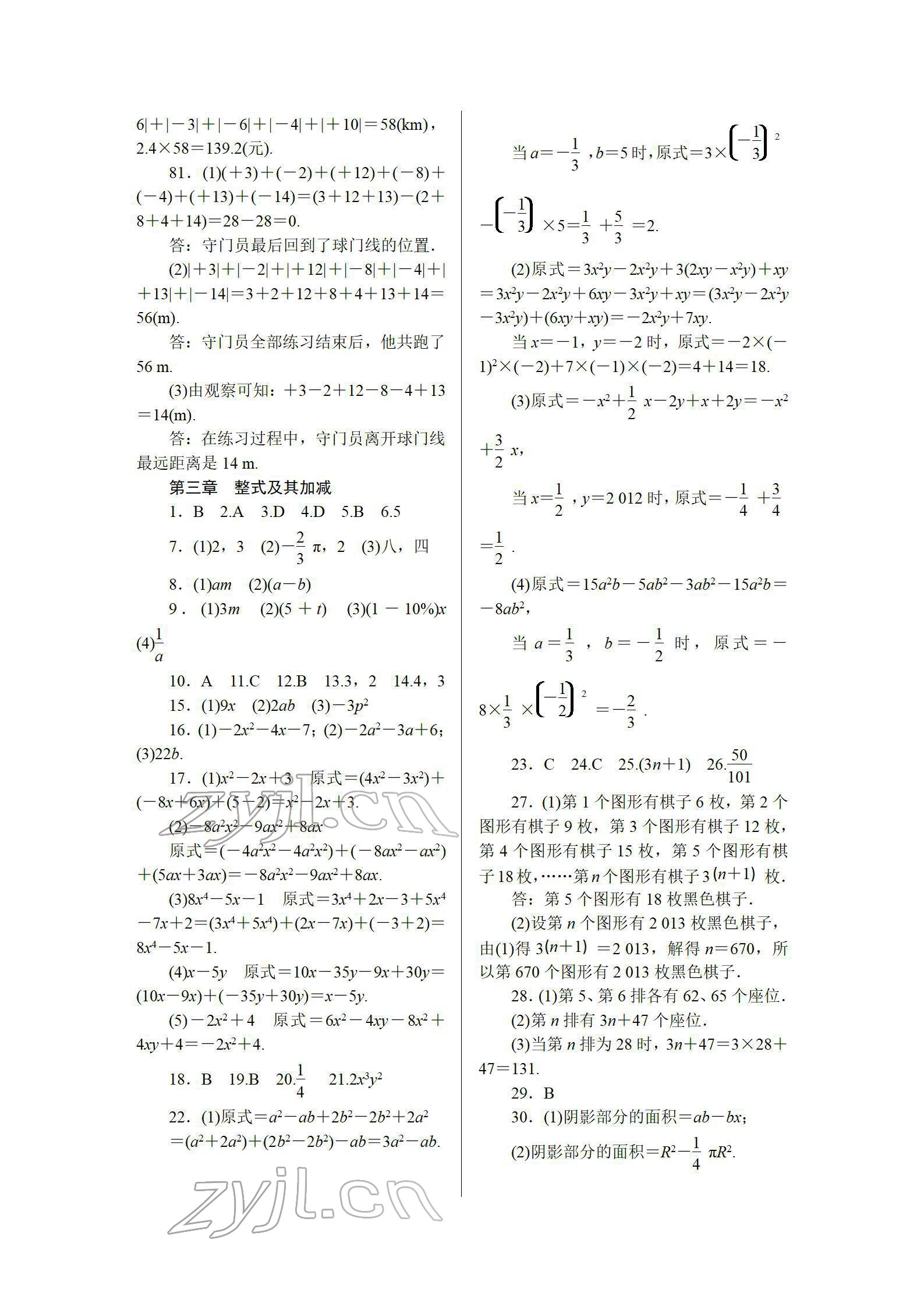 2022年春如金卷数学寒假作业本七年级 第3页