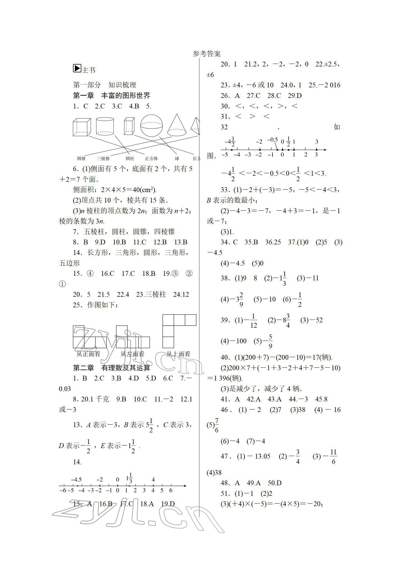 2022年春如金卷数学寒假作业本七年级 第1页