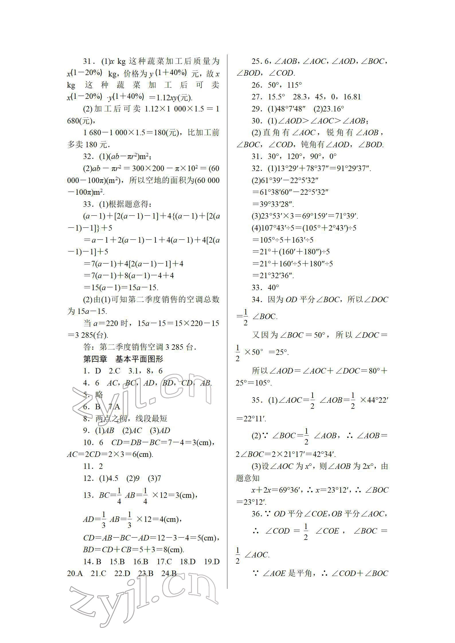 2022年春如金卷数学寒假作业本七年级 第4页