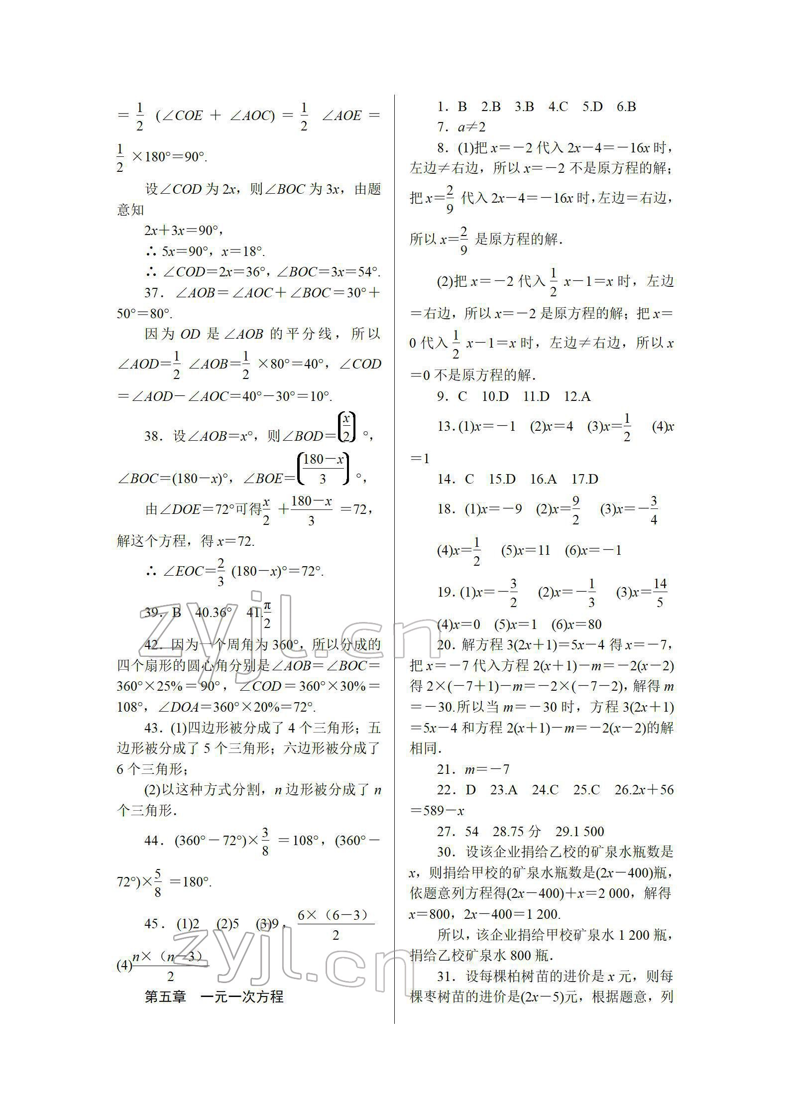 2022年春如金卷数学寒假作业本七年级 第5页