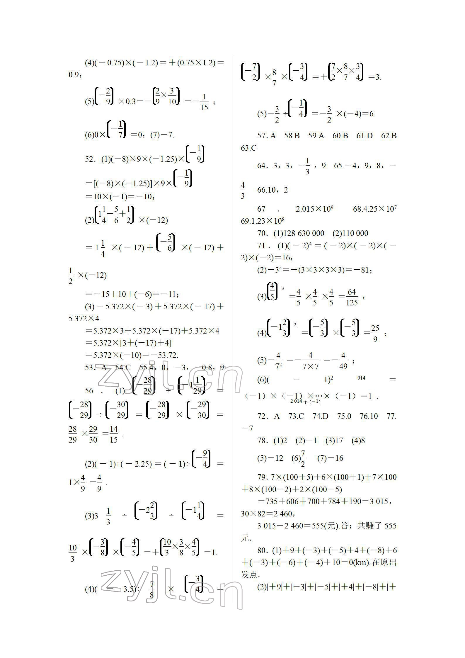 2022年春如金卷數(shù)學寒假作業(yè)本七年級 第2頁