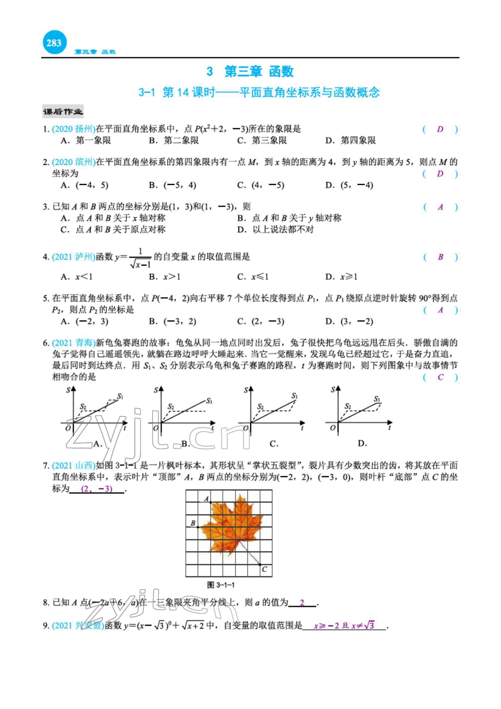 2022年綜合復(fù)習(xí)與測(cè)試黃山書(shū)社數(shù)學(xué) 第26頁(yè)