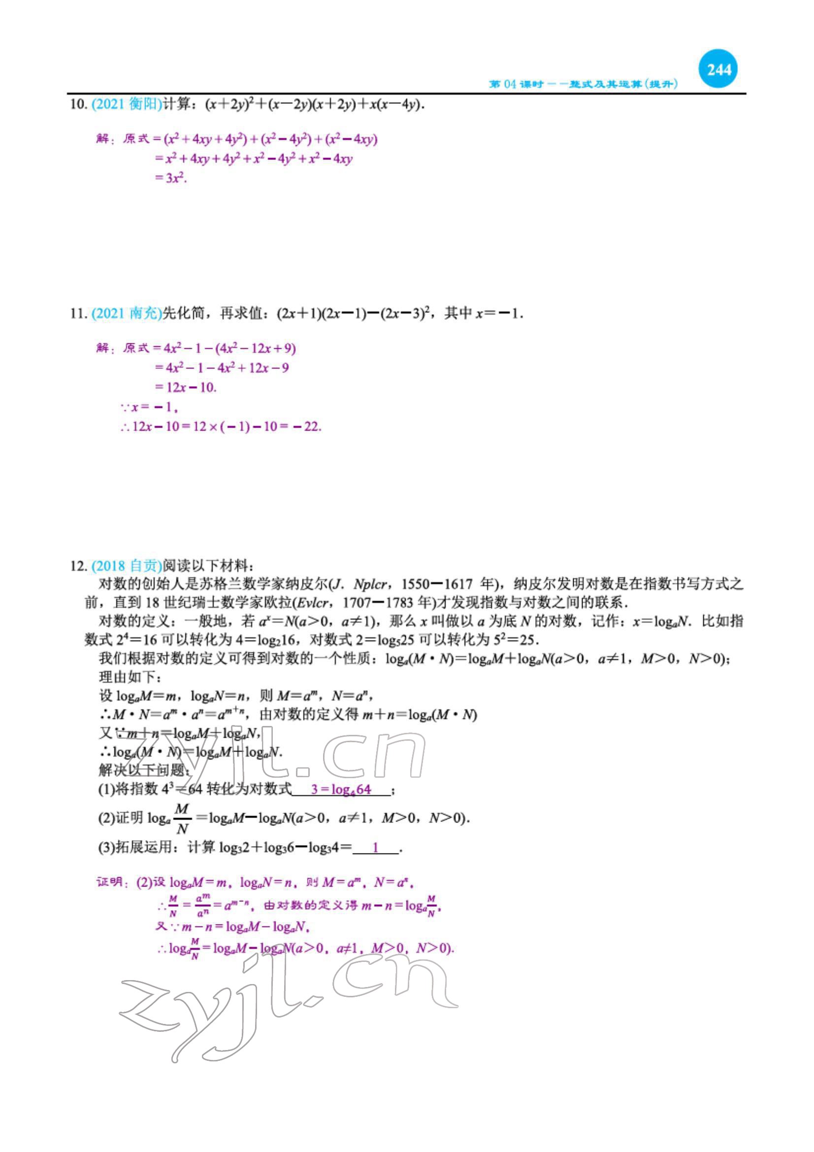 2022年綜合復(fù)習(xí)與測試黃山書社數(shù)學(xué) 第7頁