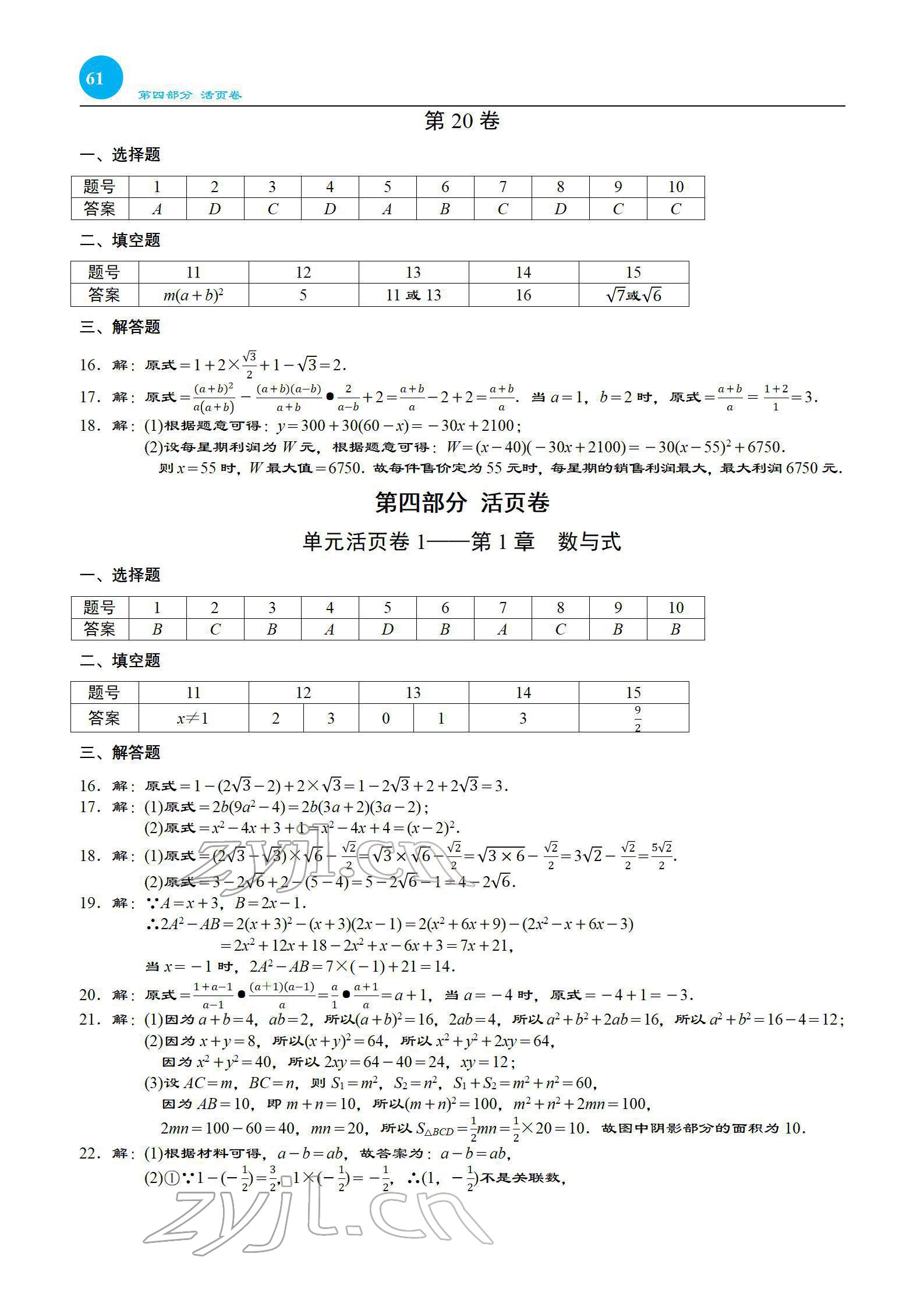2022年綜合復習與測試黃山書社數(shù)學 第1頁
