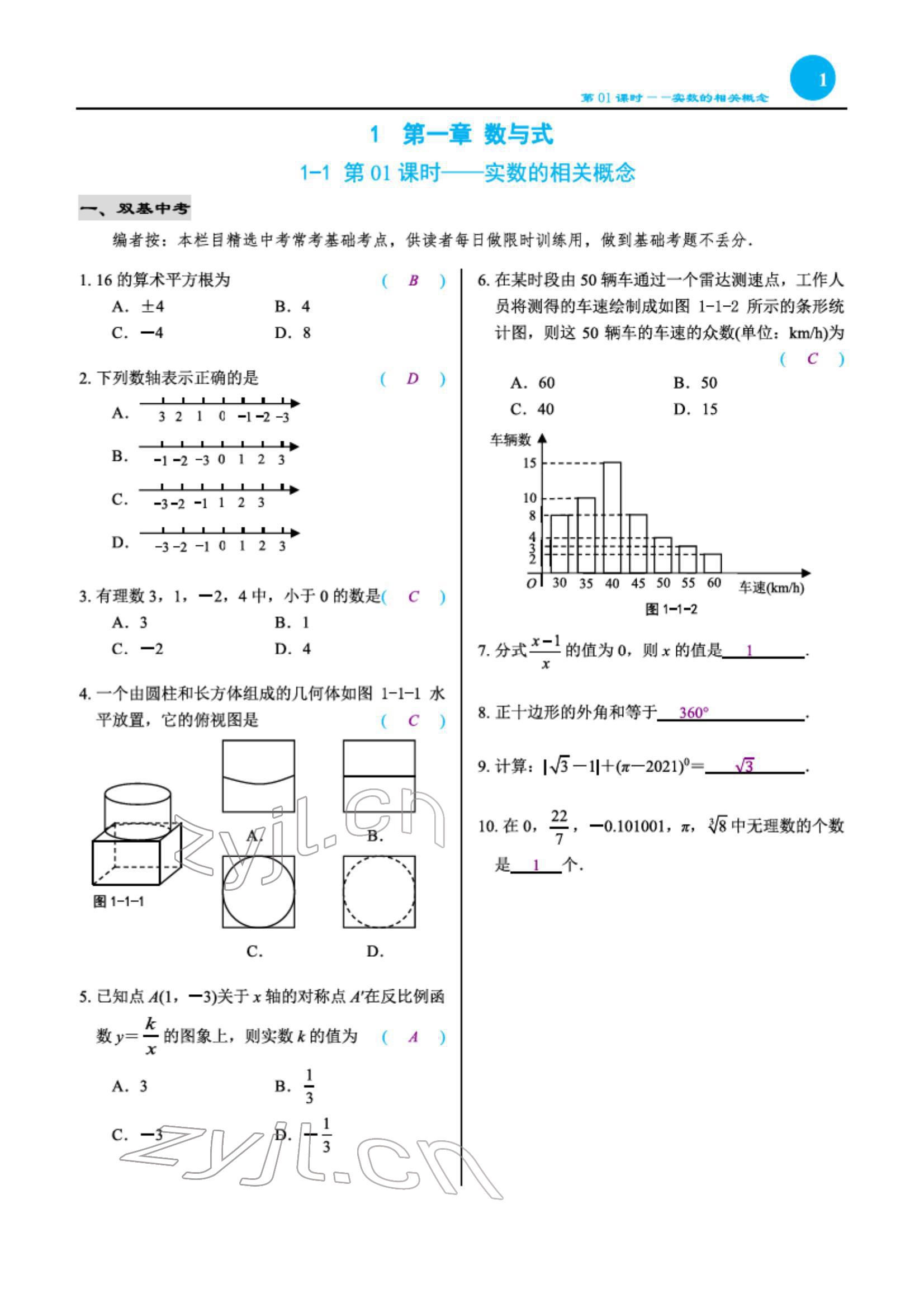 2022年綜合復(fù)習(xí)與測試黃山書社數(shù)學(xué) 第1頁