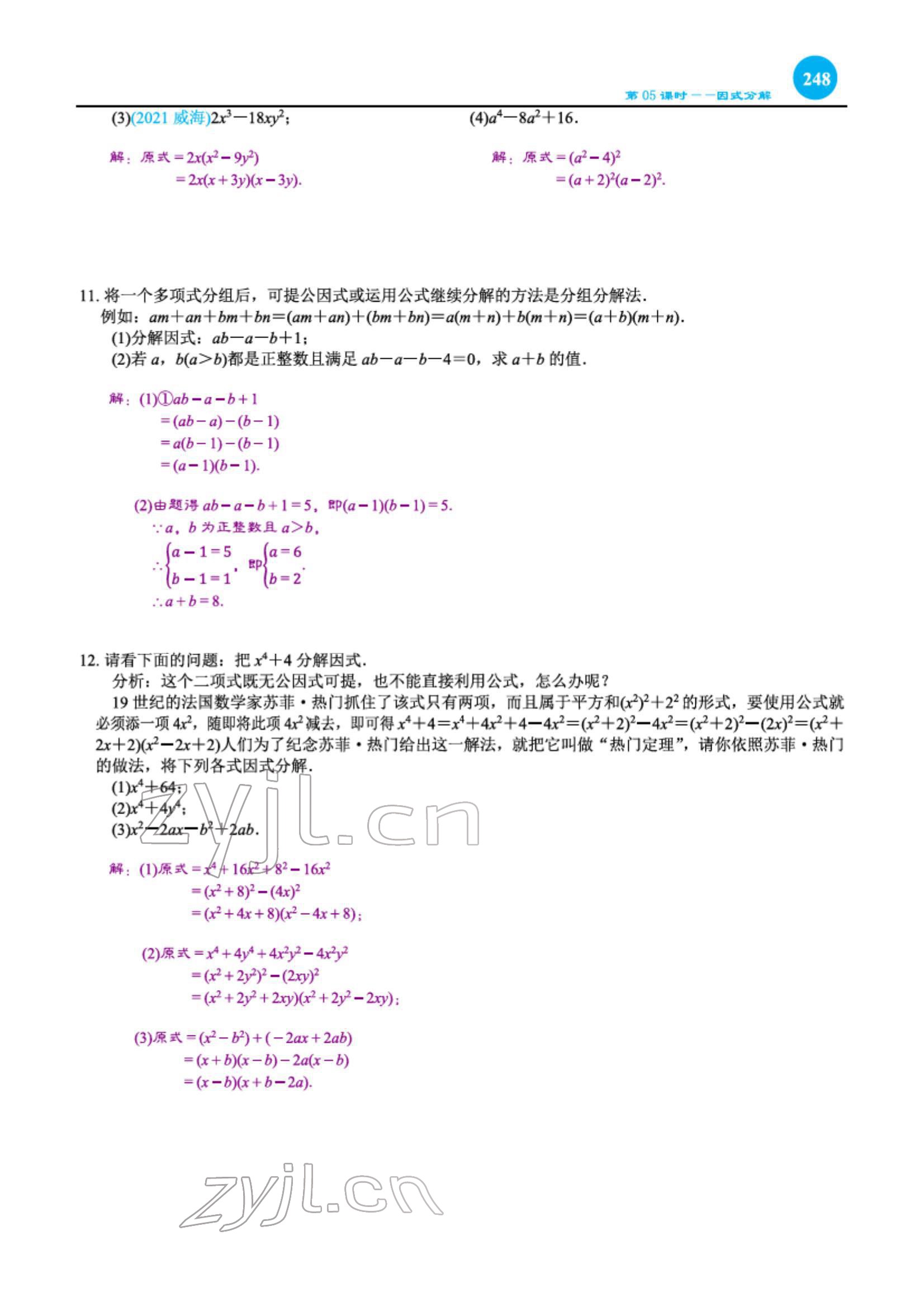 2022年綜合復(fù)習(xí)與測(cè)試黃山書社數(shù)學(xué) 第10頁