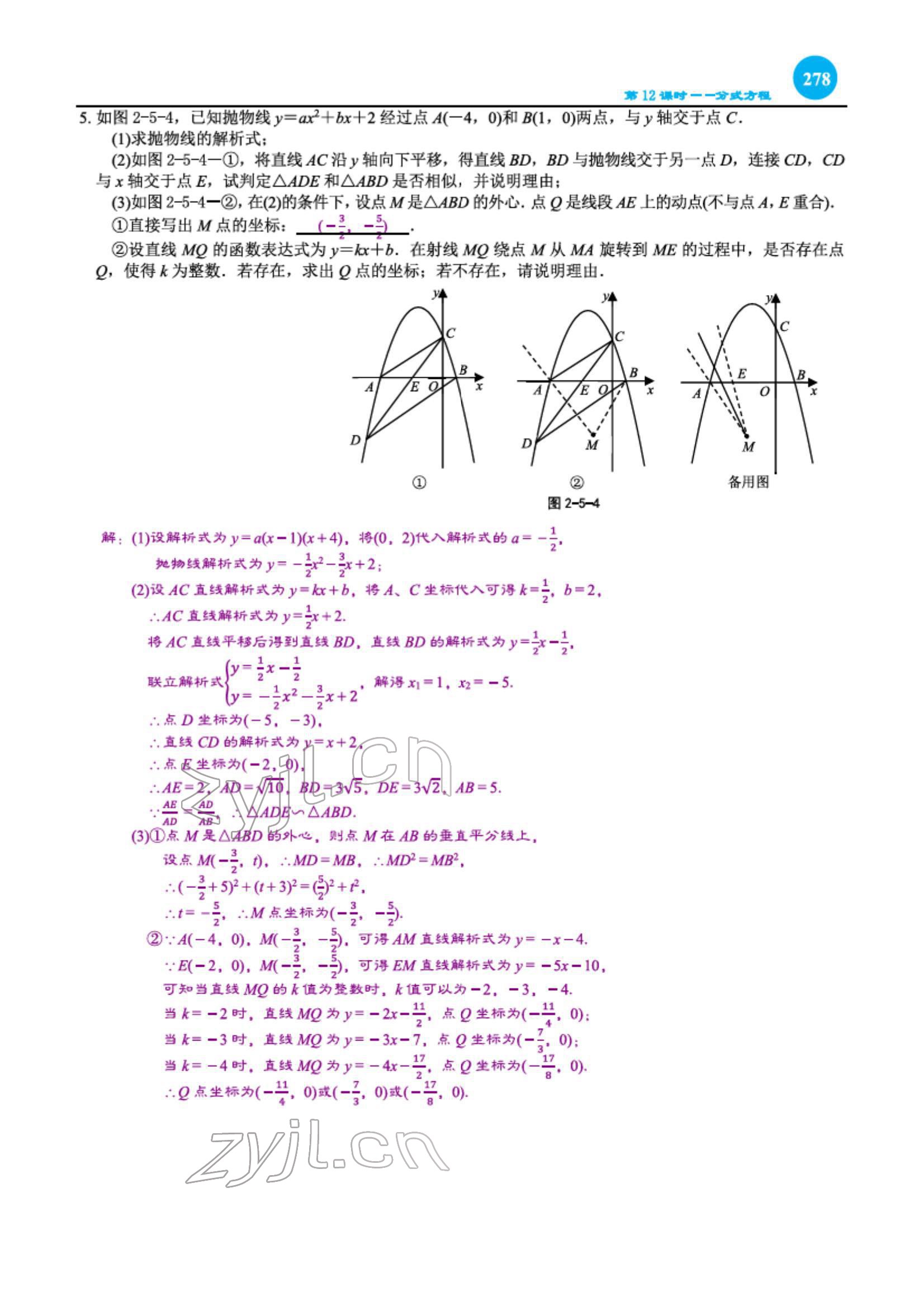 2022年綜合復習與測試黃山書社數(shù)學 第25頁