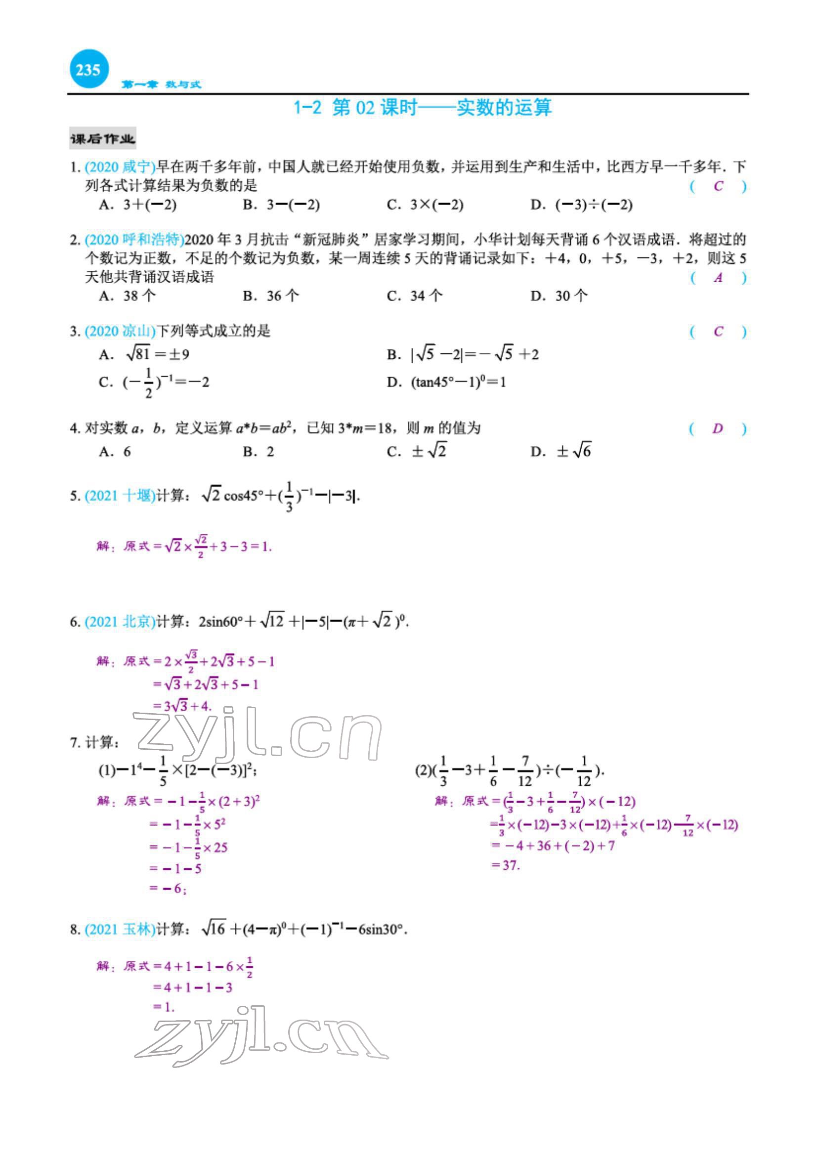 2022年綜合復(fù)習(xí)與測試黃山書社數(shù)學(xué) 第2頁