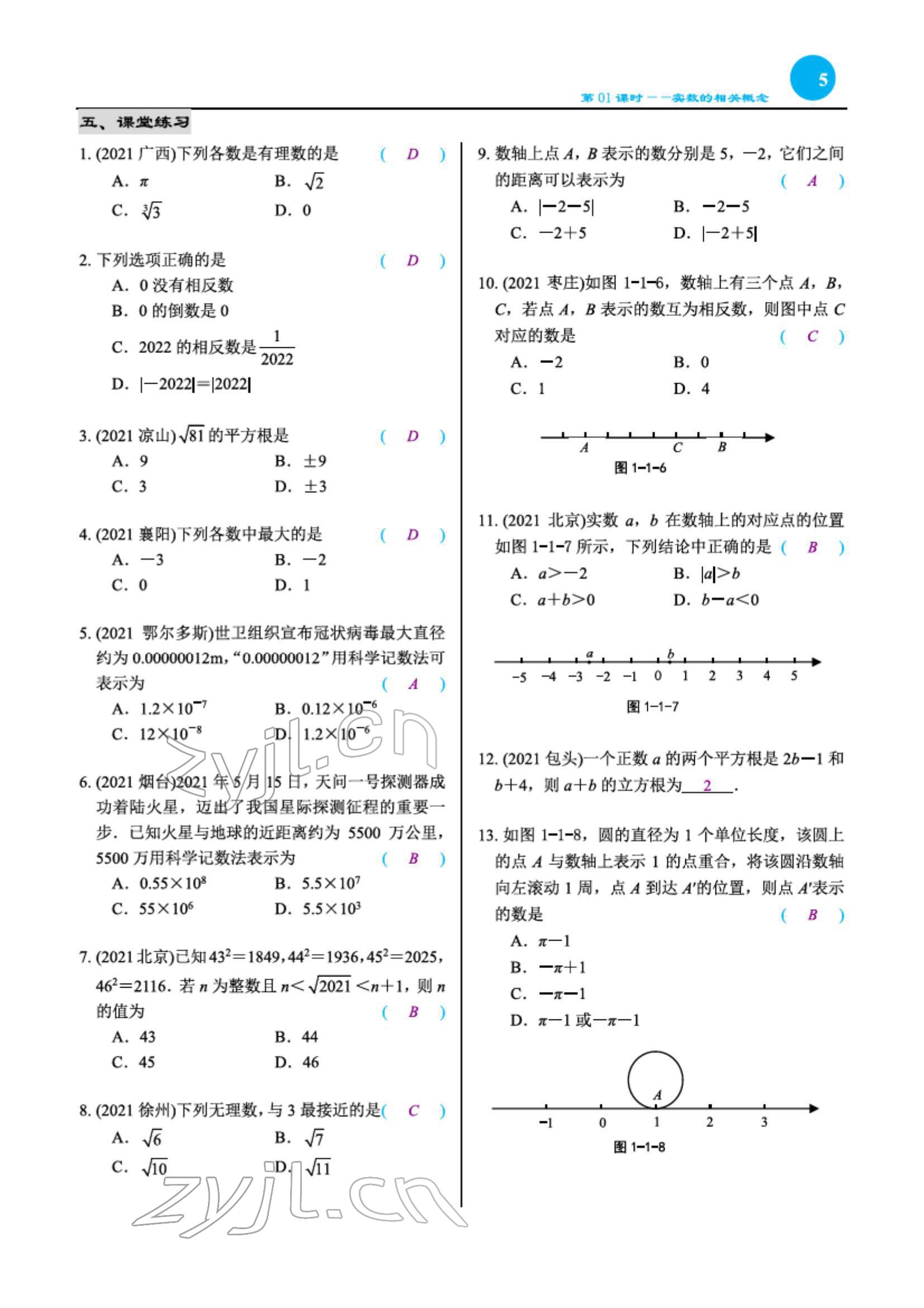 2022年綜合復習與測試黃山書社數(shù)學 第5頁