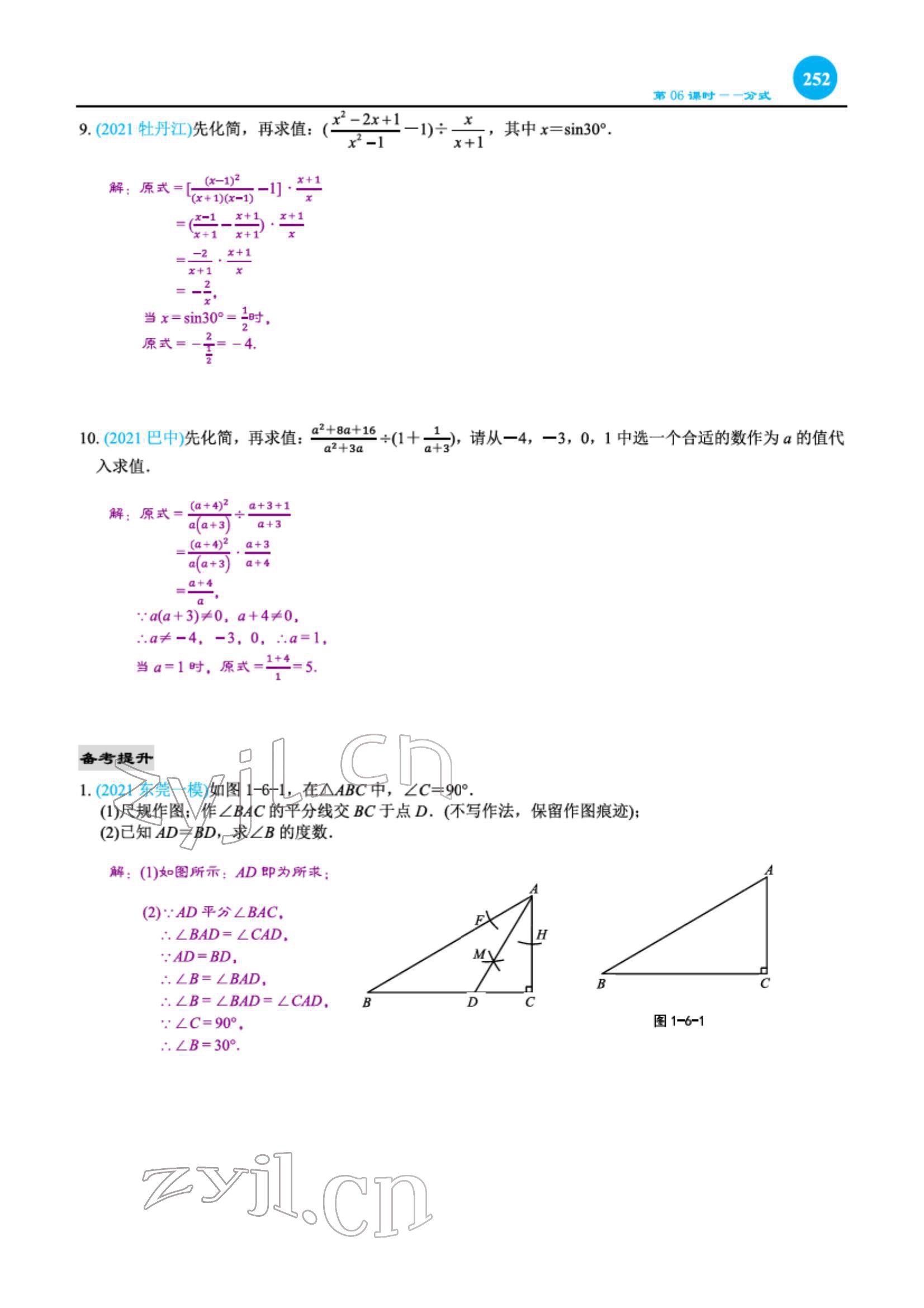 2022年綜合復習與測試黃山書社數(shù)學 第11頁