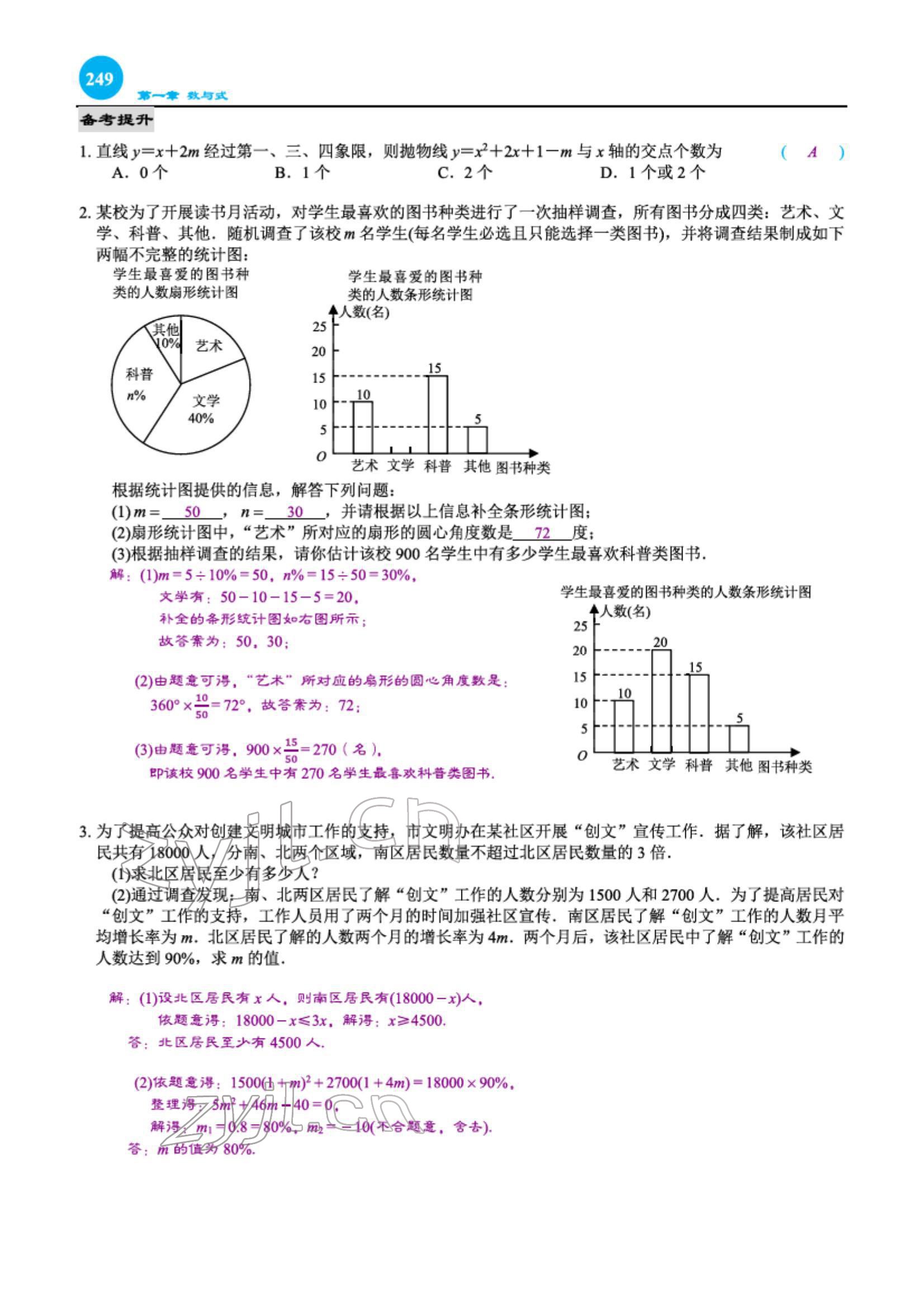2022年綜合復(fù)習(xí)與測(cè)試黃山書社數(shù)學(xué) 第11頁