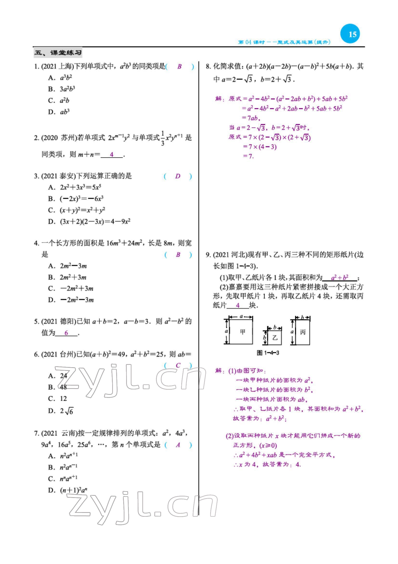 2022年綜合復習與測試黃山書社數(shù)學 第15頁
