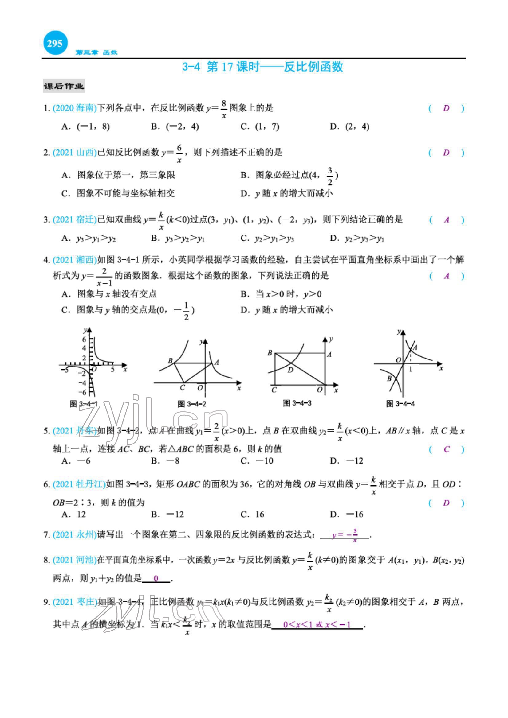 2022年綜合復(fù)習(xí)與測(cè)試黃山書社數(shù)學(xué) 第33頁