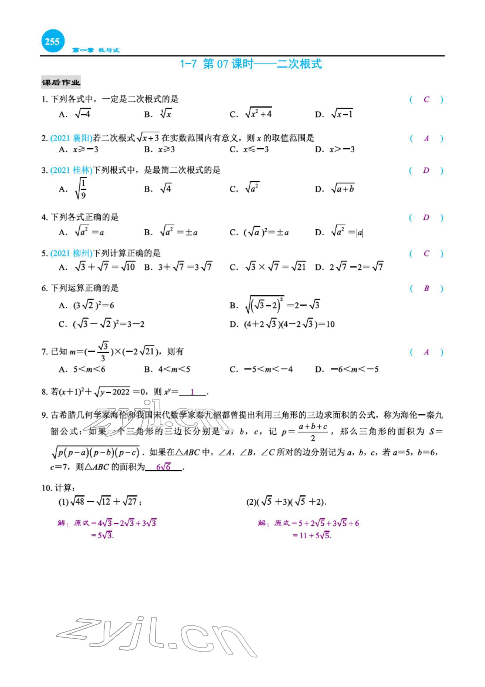 2022年綜合復習與測試黃山書社數(shù)學 第13頁