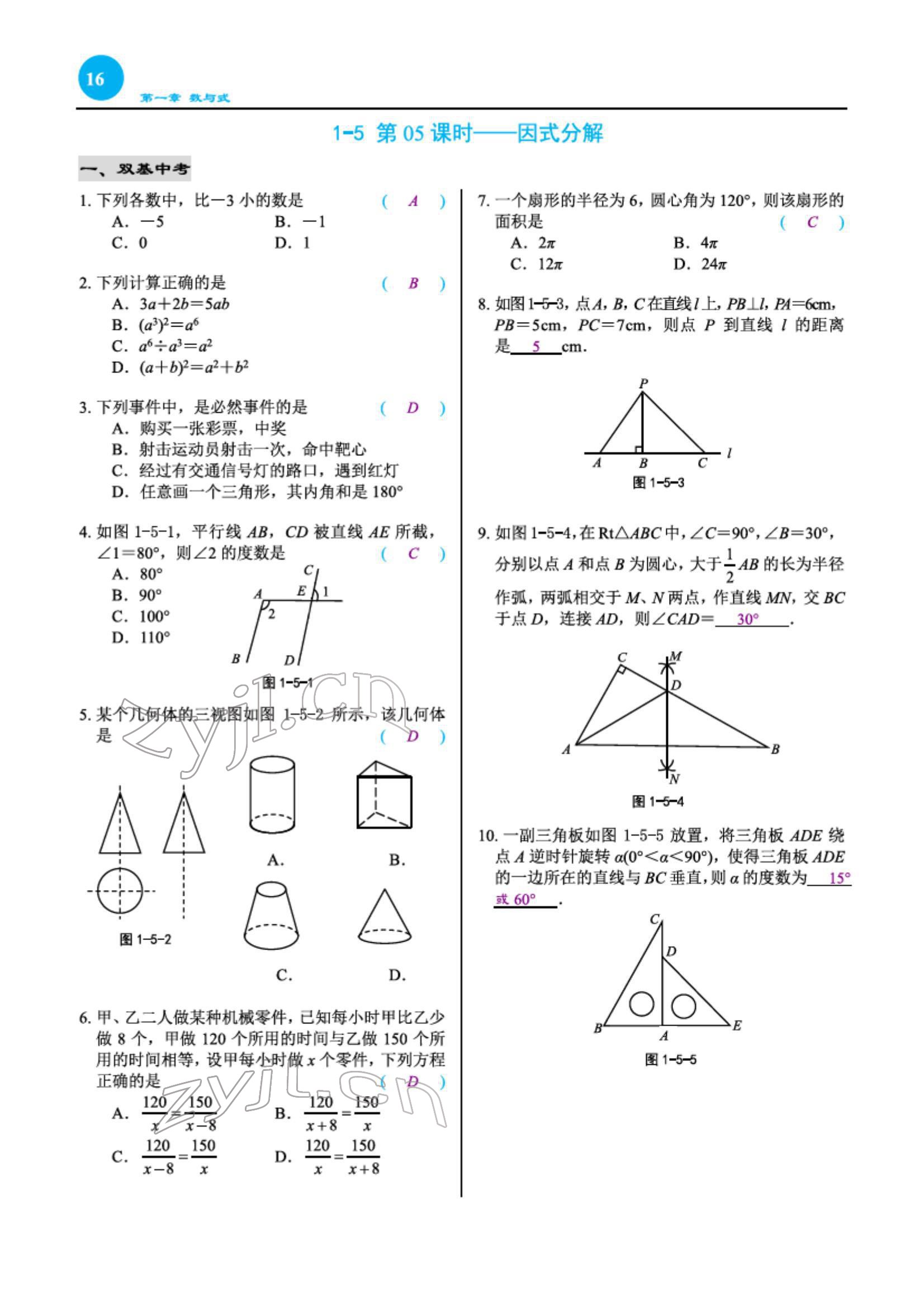 2022年綜合復(fù)習(xí)與測試黃山書社數(shù)學(xué) 第16頁