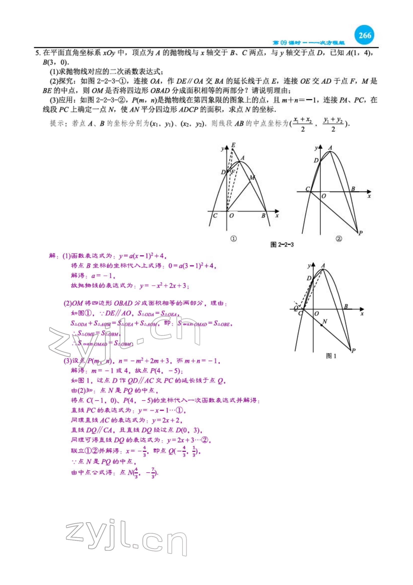 2022年綜合復(fù)習(xí)與測試黃山書社數(shù)學(xué) 第20頁