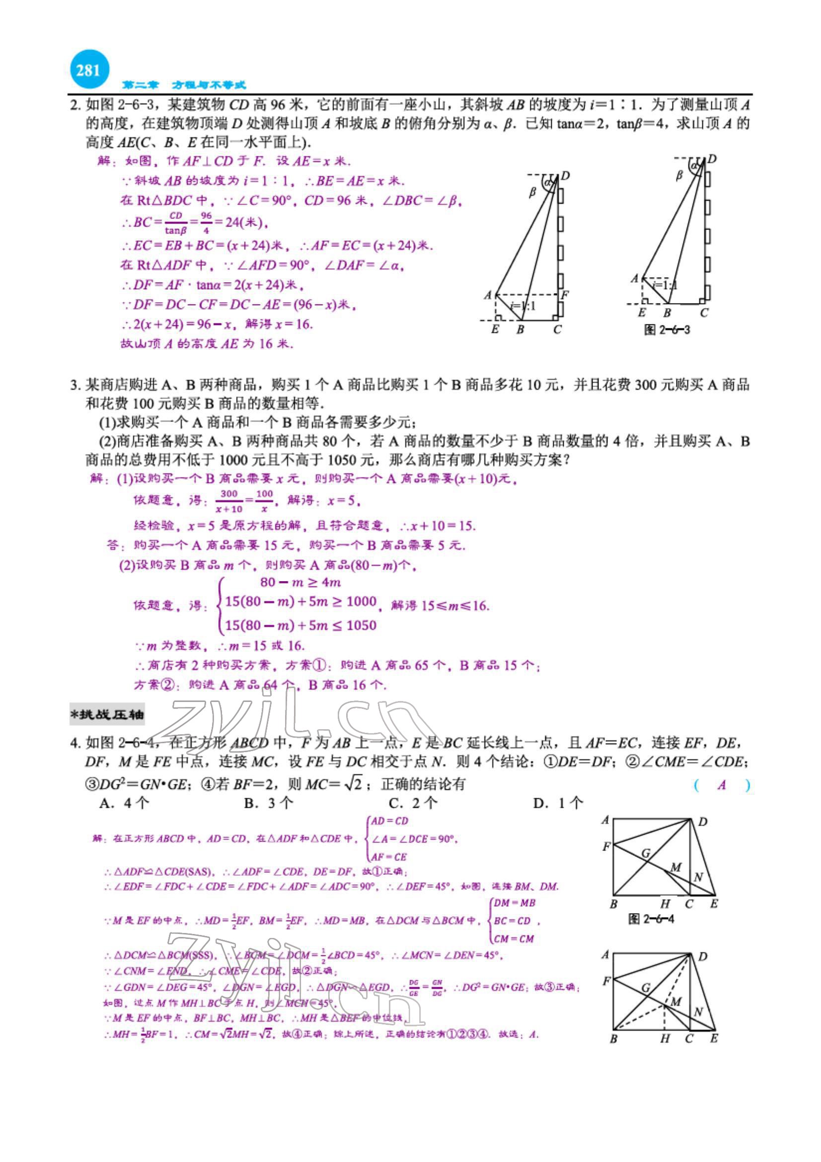 2022年綜合復習與測試黃山書社數(shù)學 第27頁