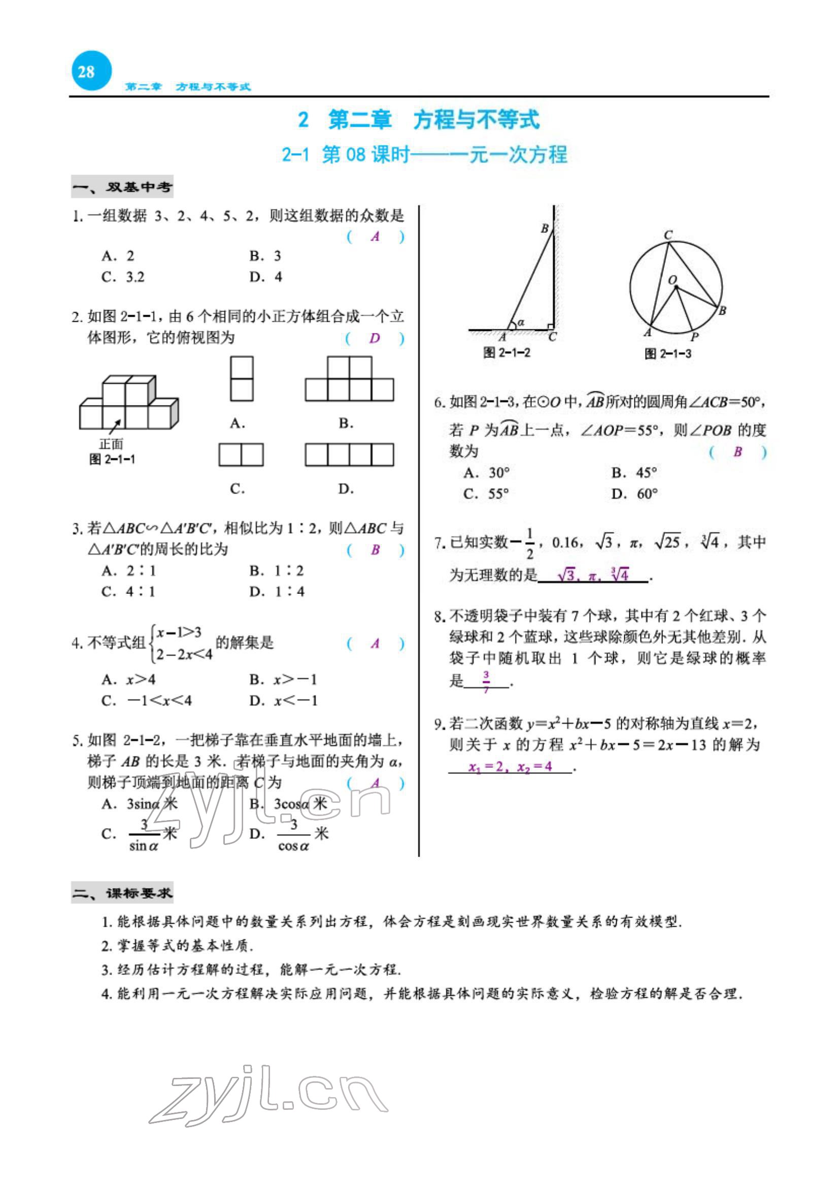 2022年綜合復(fù)習(xí)與測(cè)試黃山書社數(shù)學(xué) 第28頁