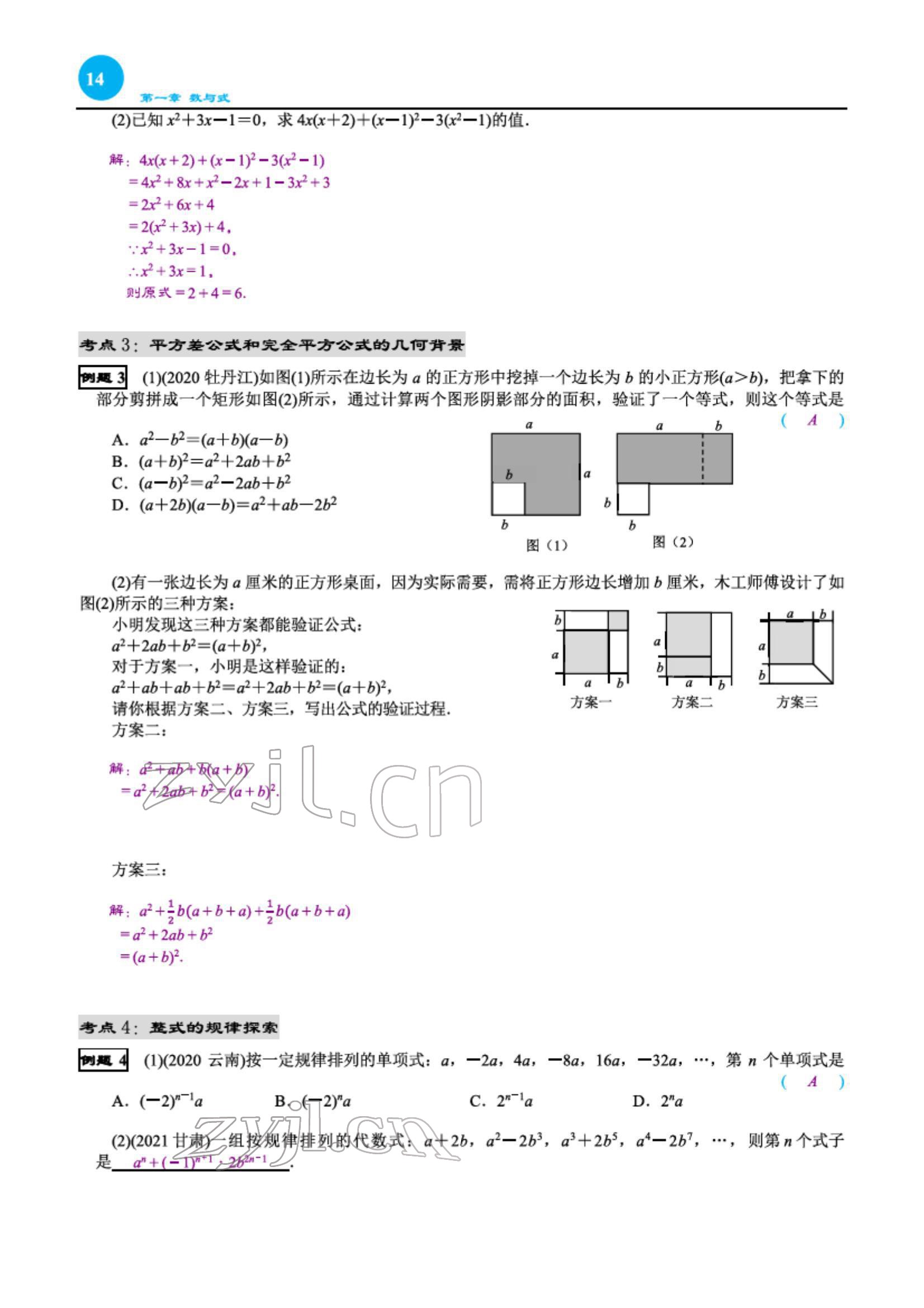 2022年綜合復(fù)習(xí)與測(cè)試黃山書社數(shù)學(xué) 第14頁