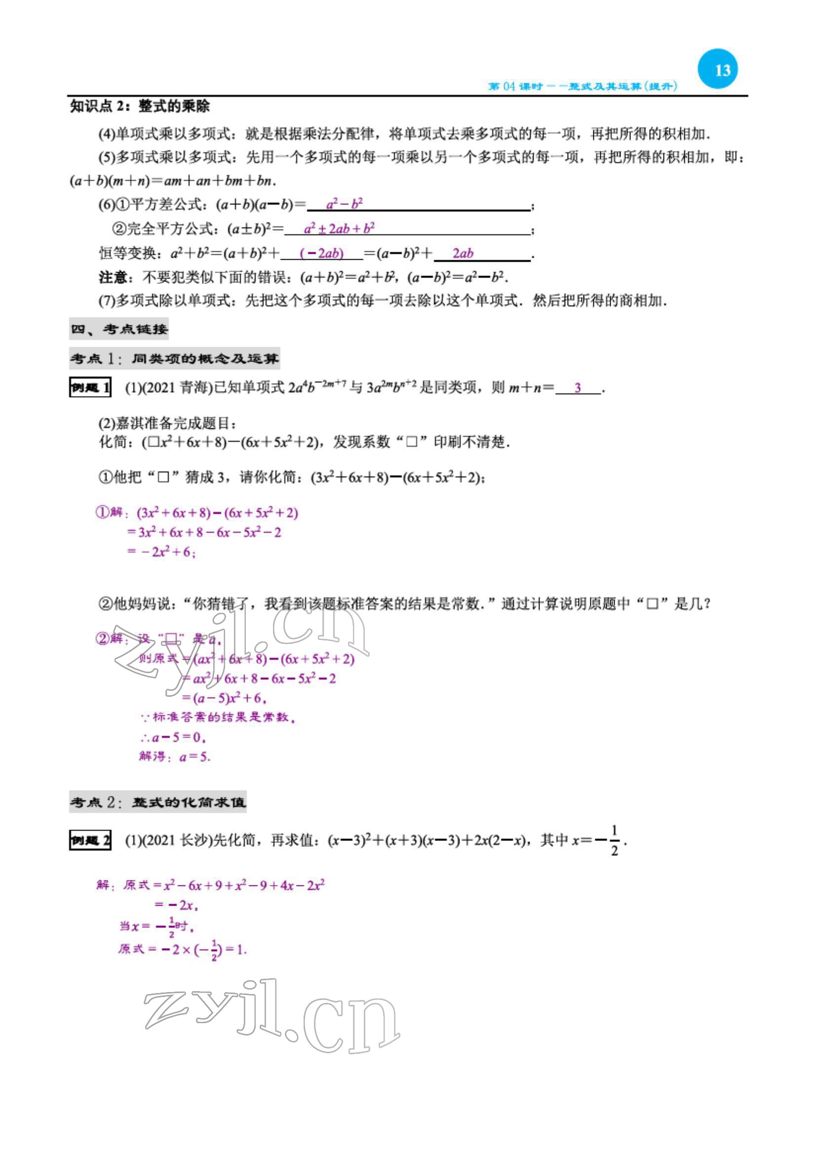 2022年綜合復習與測試黃山書社數(shù)學 第13頁