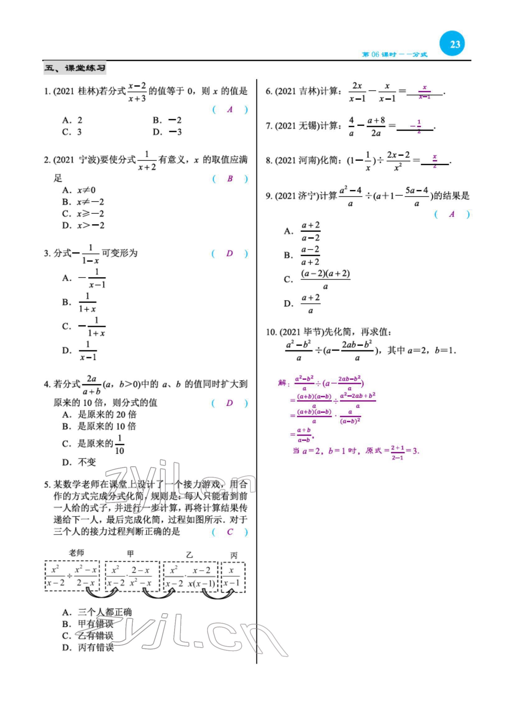 2022年綜合復習與測試黃山書社數(shù)學 第23頁