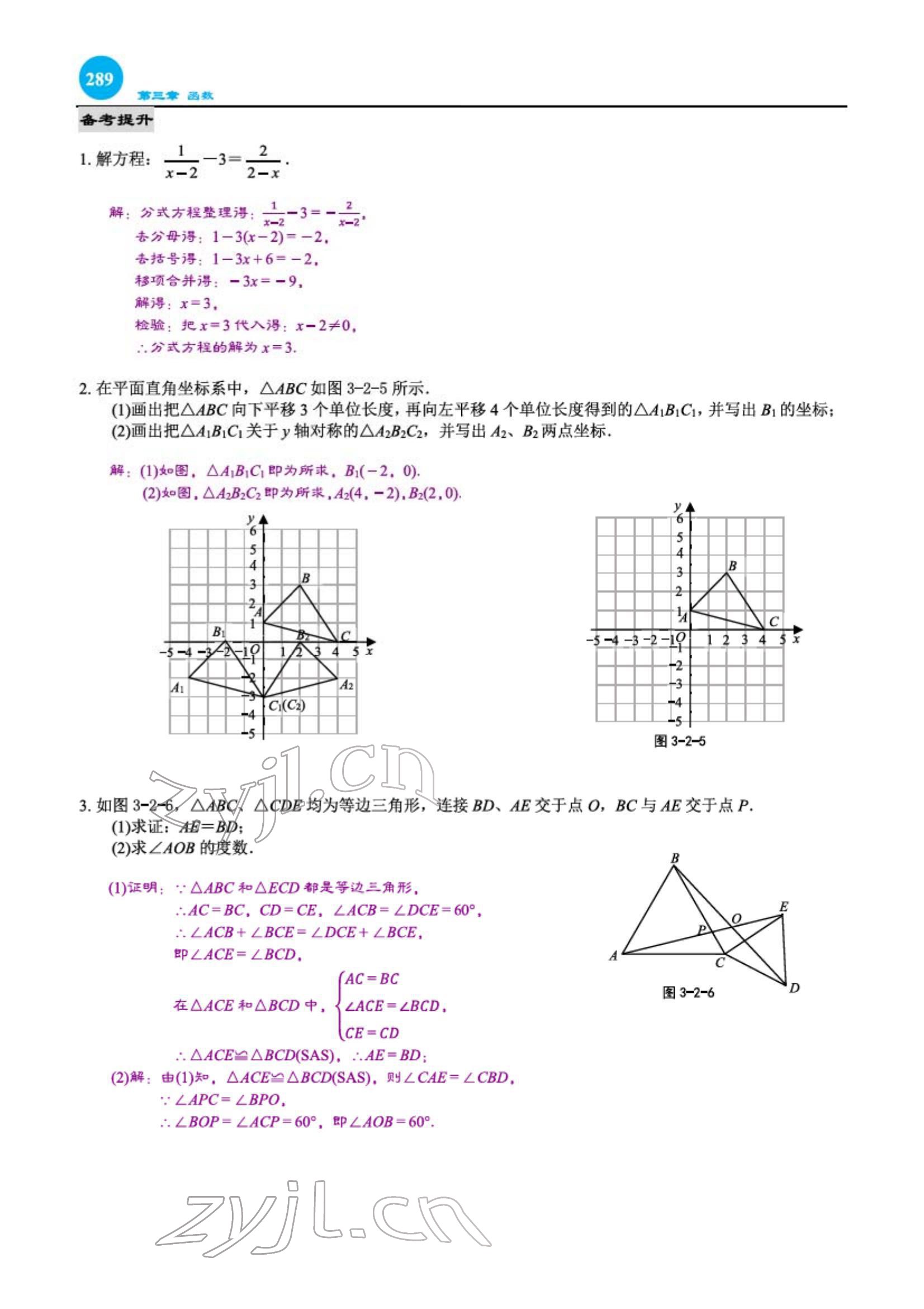 2022年綜合復(fù)習(xí)與測(cè)試黃山書(shū)社數(shù)學(xué) 第31頁(yè)