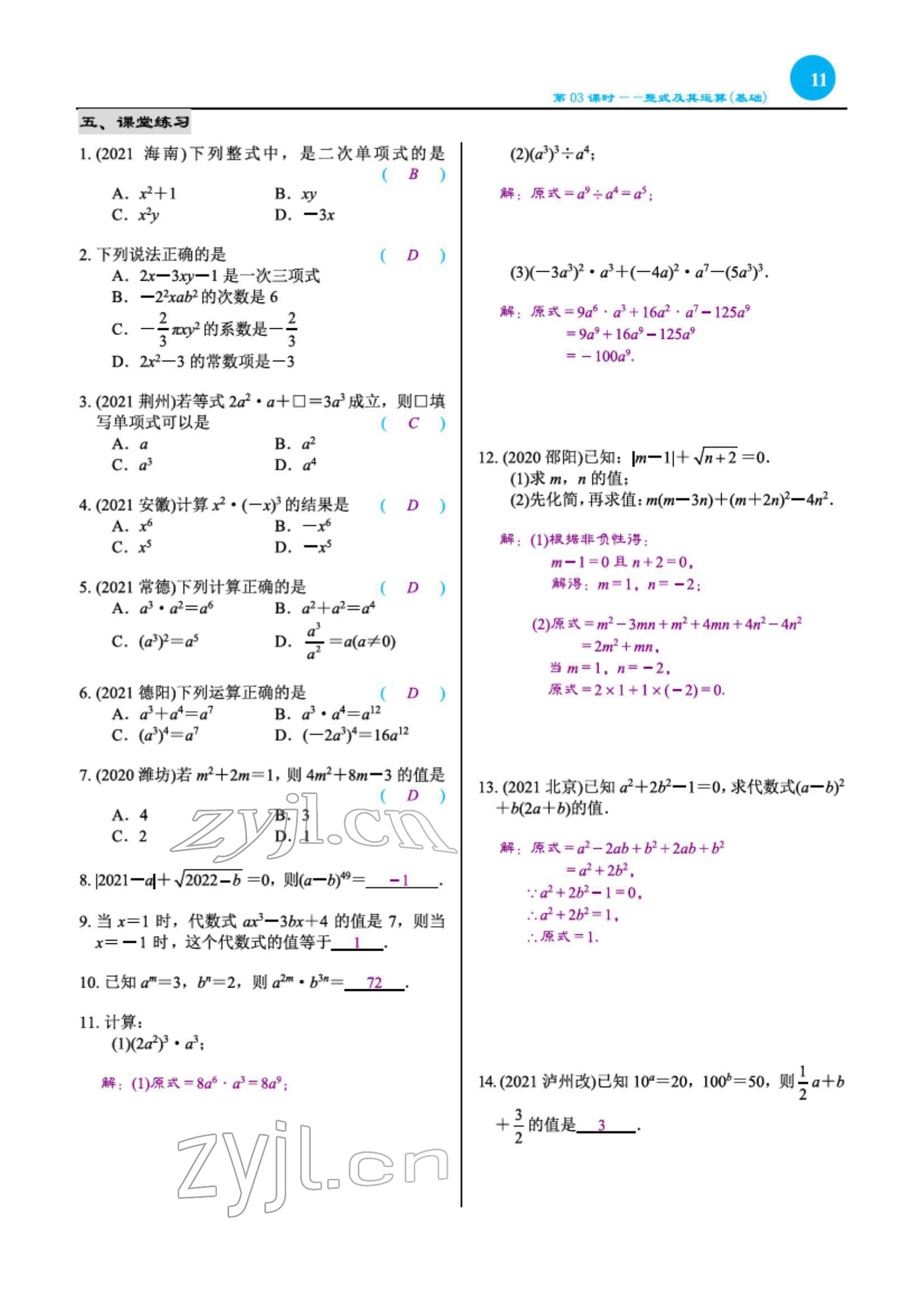 2022年綜合復習與測試黃山書社數(shù)學 第11頁