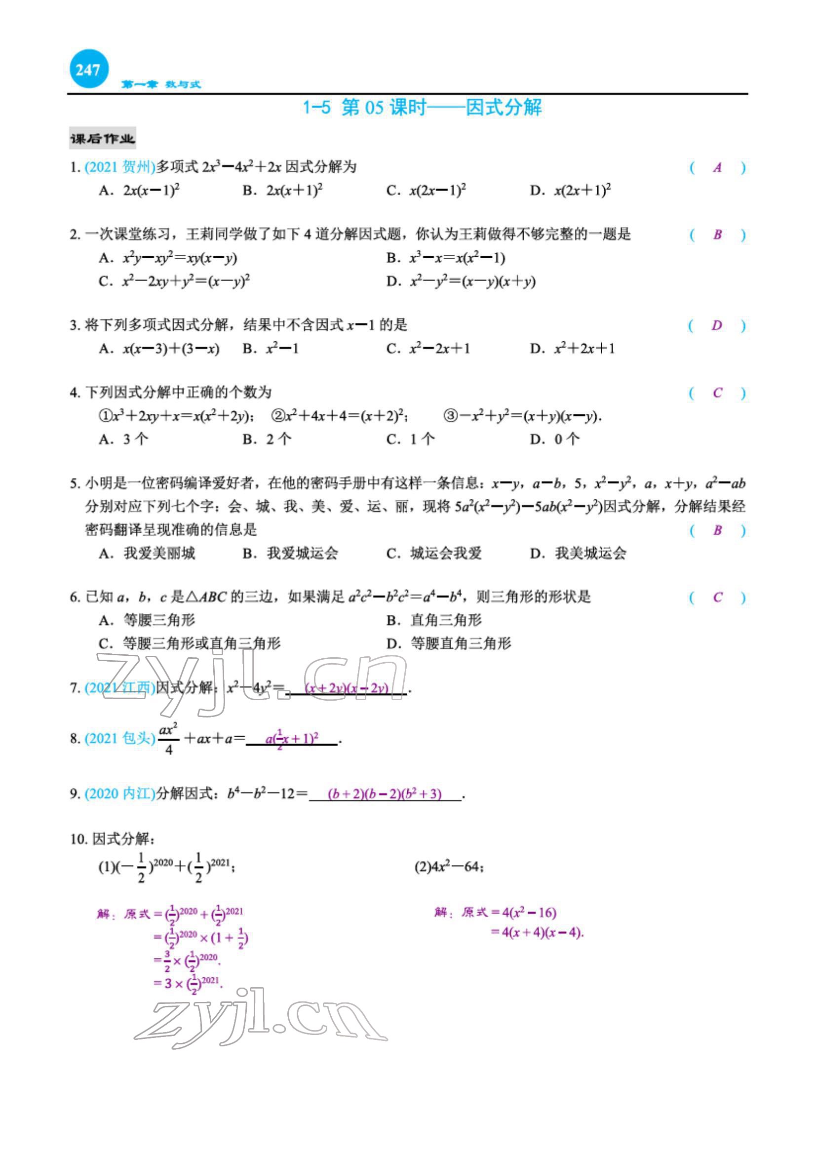 2022年綜合復習與測試黃山書社數(shù)學 第9頁