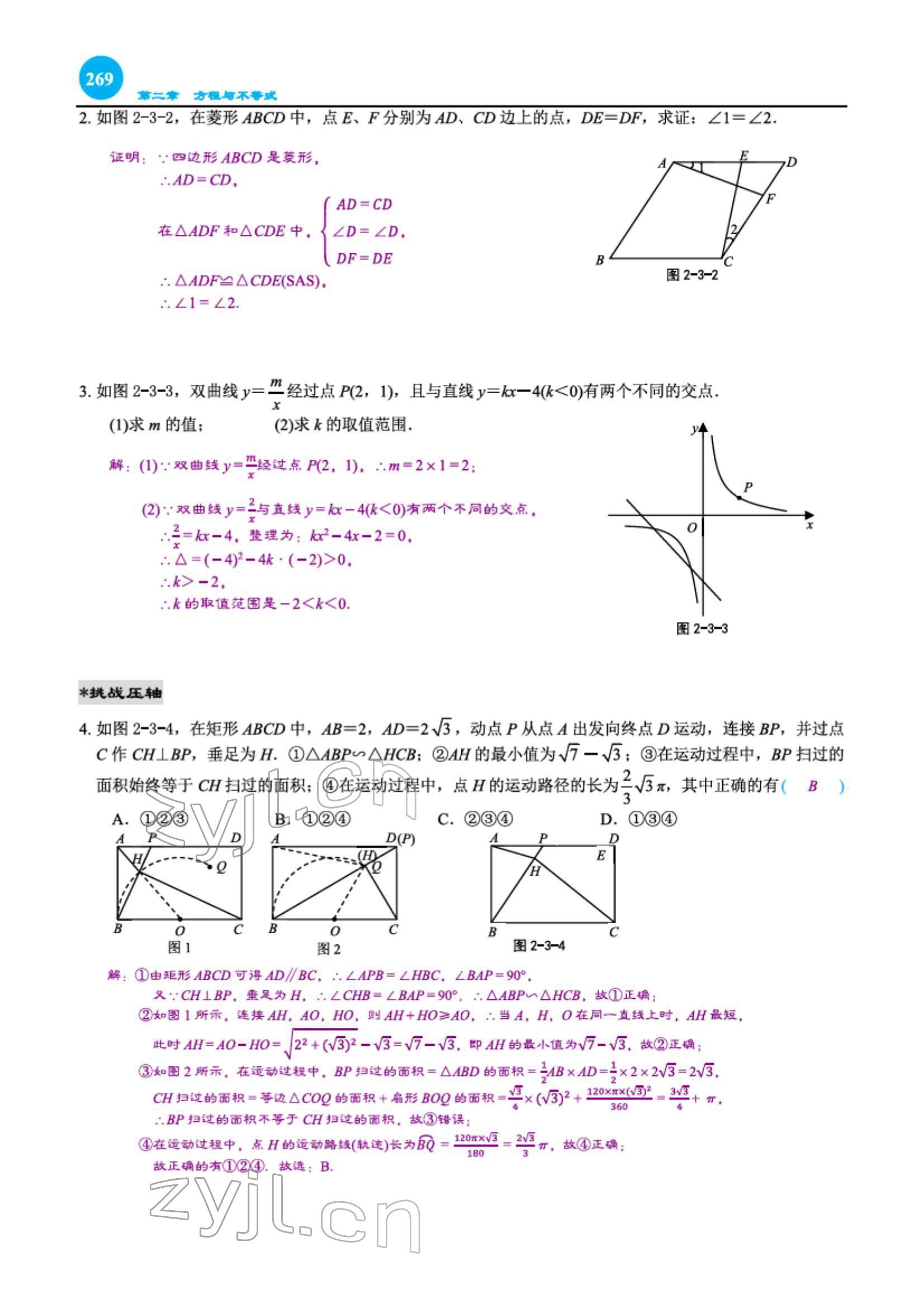 2022年綜合復(fù)習(xí)與測試黃山書社數(shù)學(xué) 第20頁