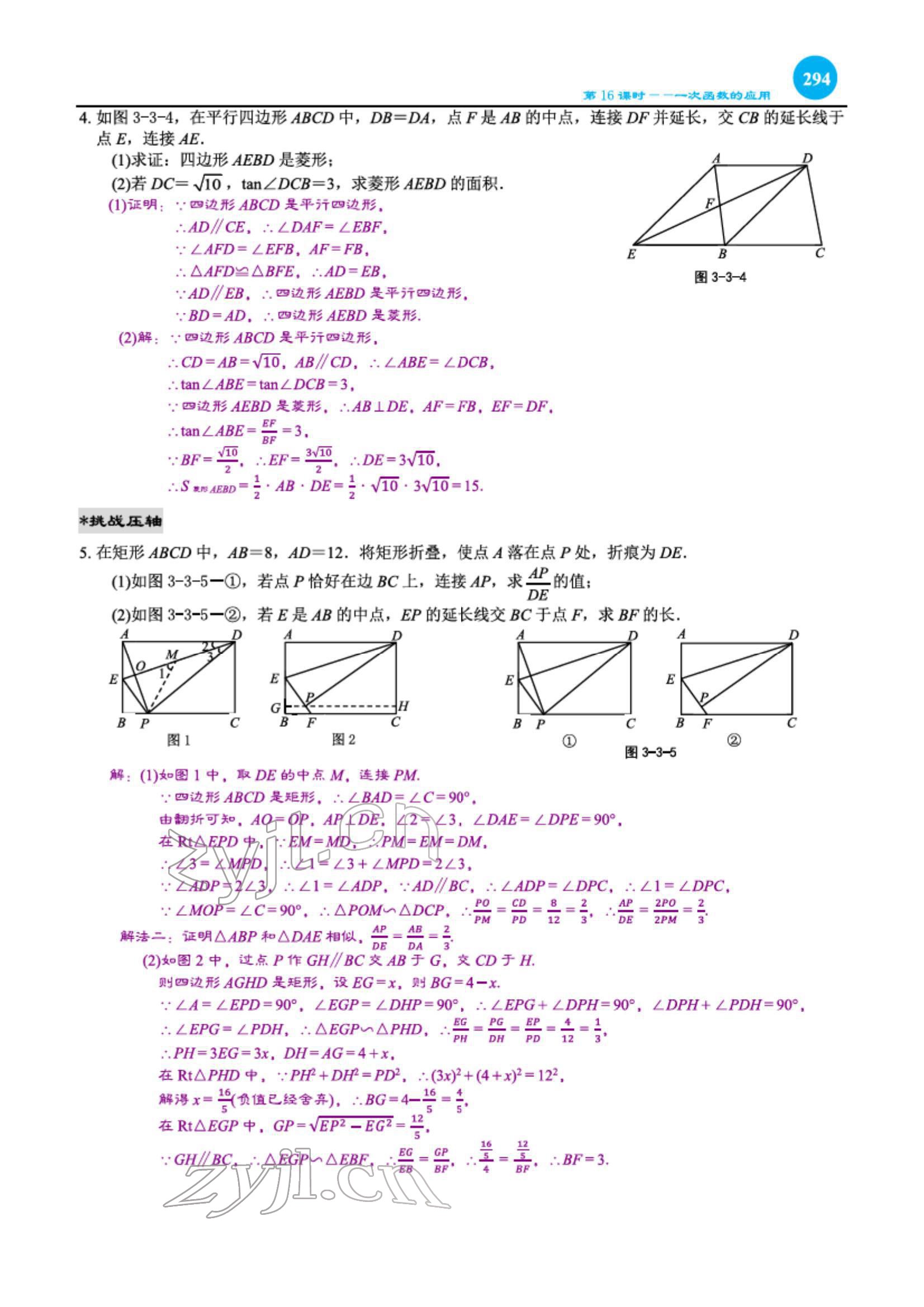 2022年綜合復習與測試黃山書社數(shù)學 第33頁