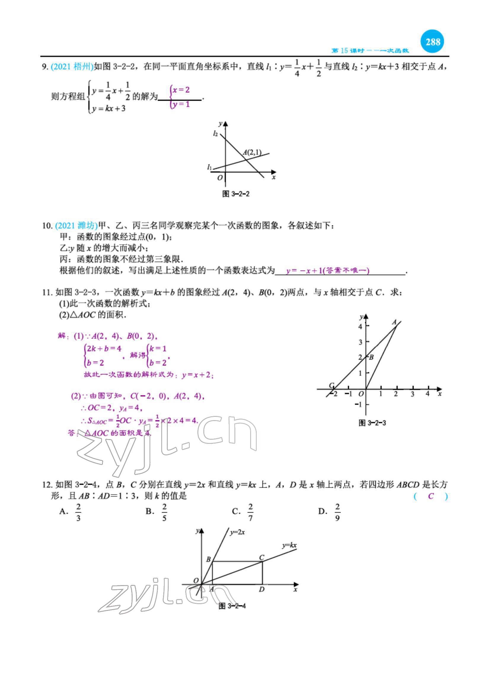2022年綜合復(fù)習(xí)與測(cè)試黃山書(shū)社數(shù)學(xué) 第30頁(yè)